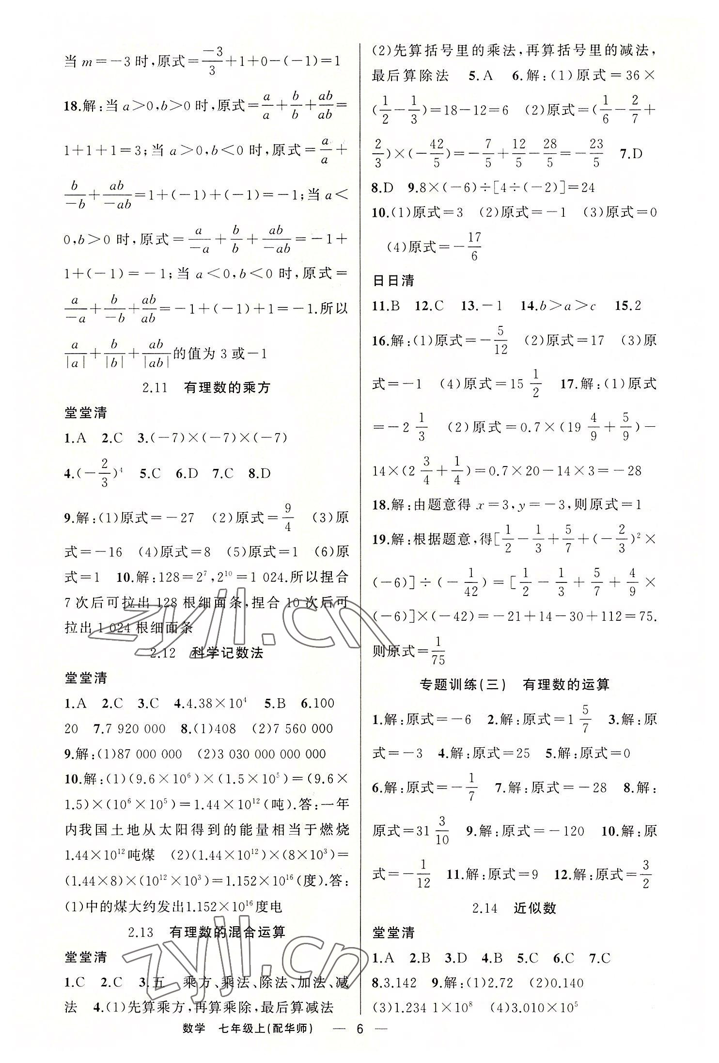 2022年四清導(dǎo)航七年級(jí)數(shù)學(xué)上冊(cè)華師大版 第6頁(yè)