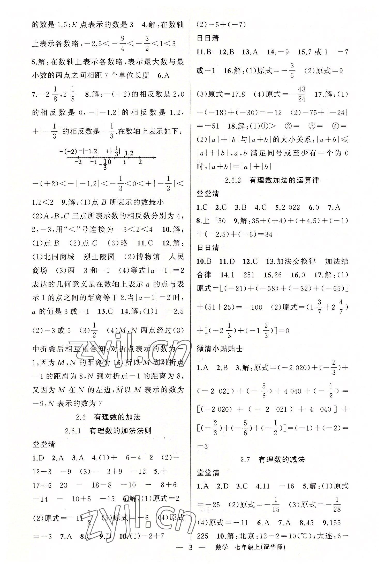 2022年四清導航七年級數(shù)學上冊華師大版 第3頁