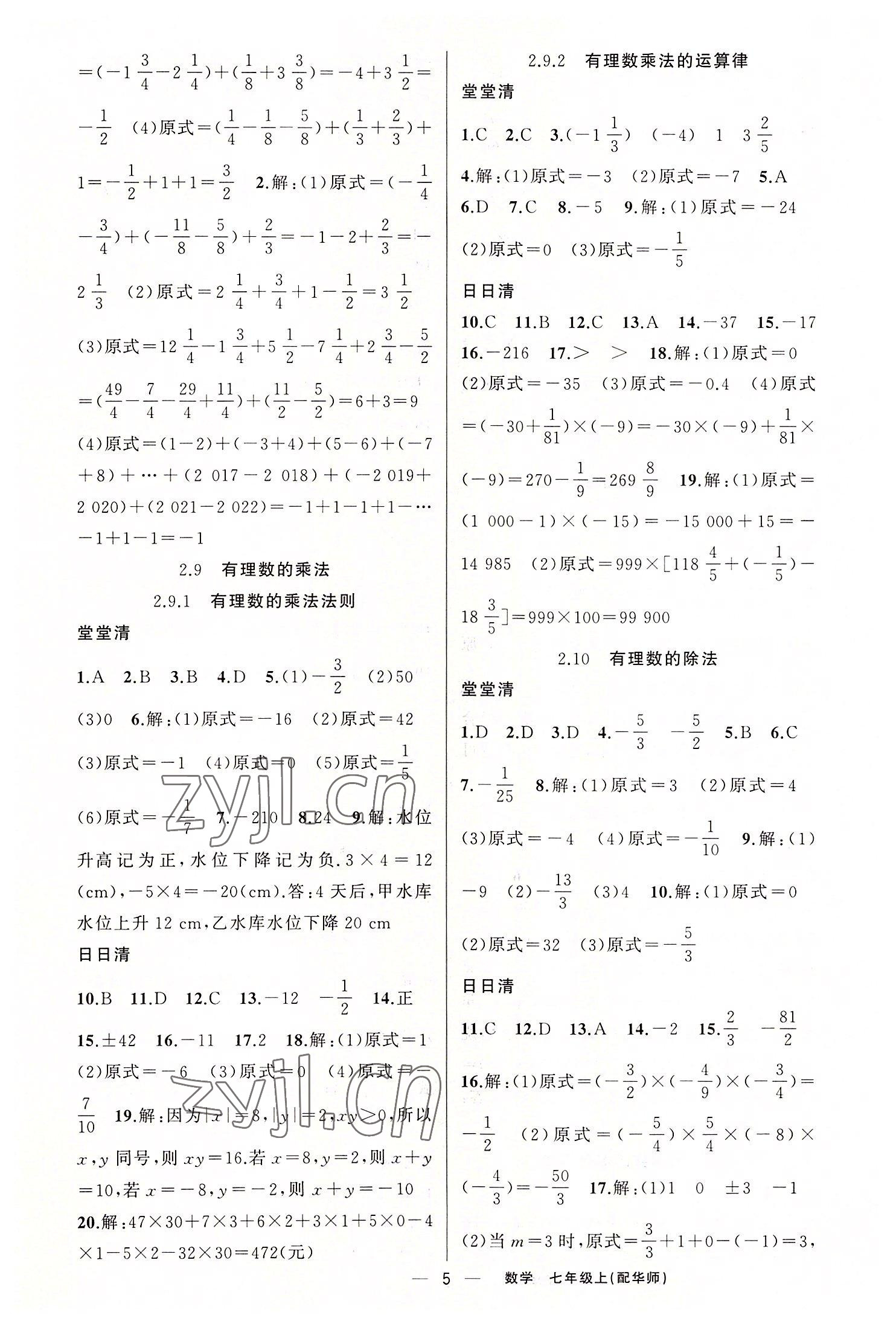 2022年四清導(dǎo)航七年級(jí)數(shù)學(xué)上冊華師大版 第5頁