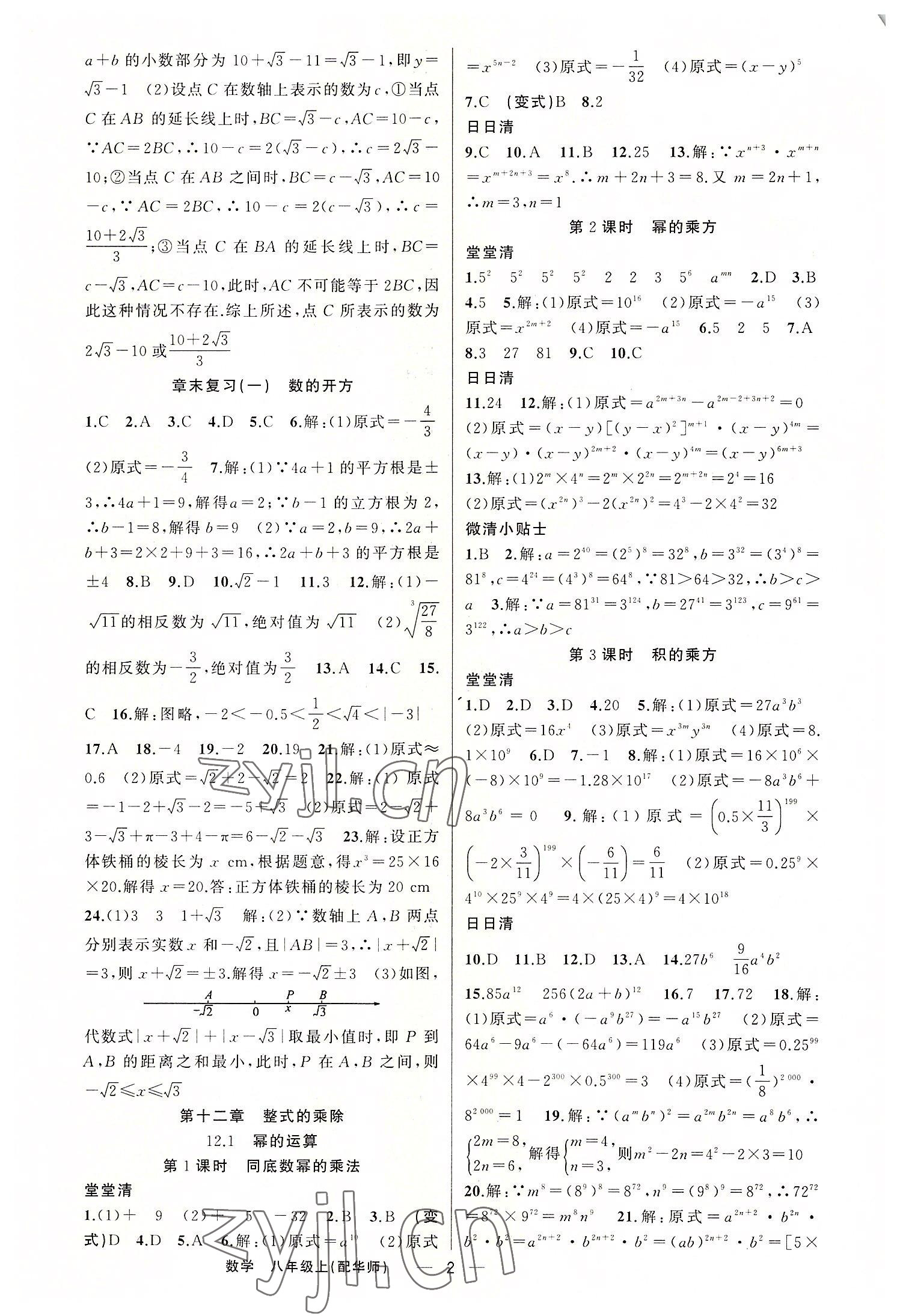 2022年四清導航八年級數學上冊華師大版 第2頁