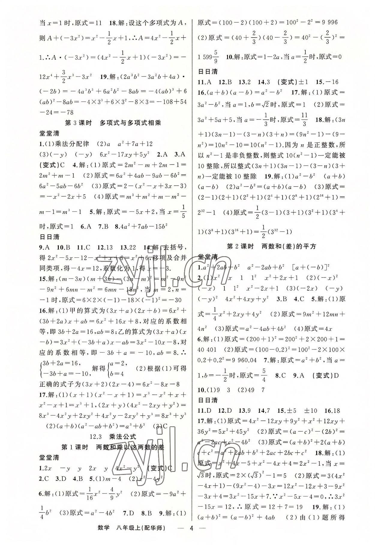 2022年四清導(dǎo)航八年級數(shù)學(xué)上冊華師大版 第4頁