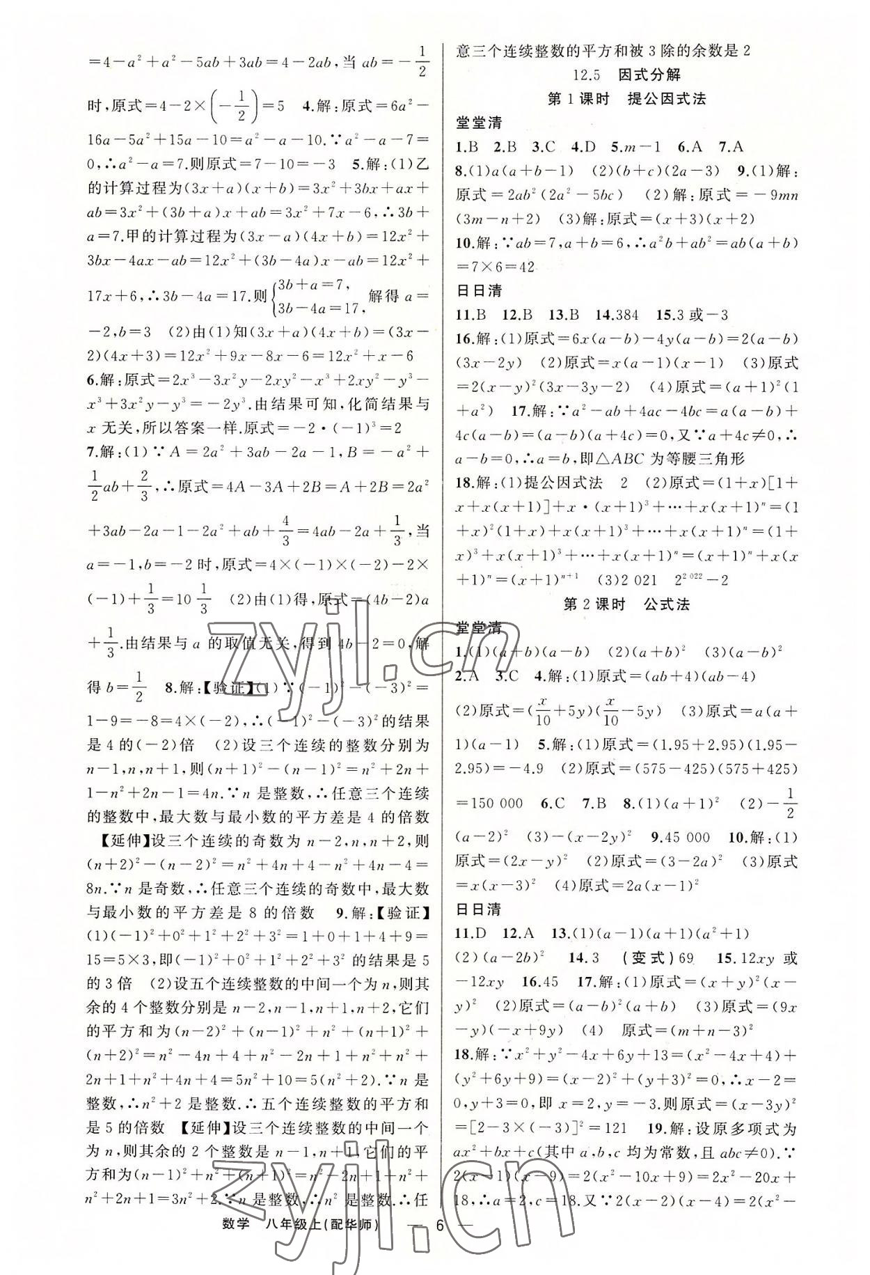 2022年四清導航八年級數(shù)學上冊華師大版 第6頁