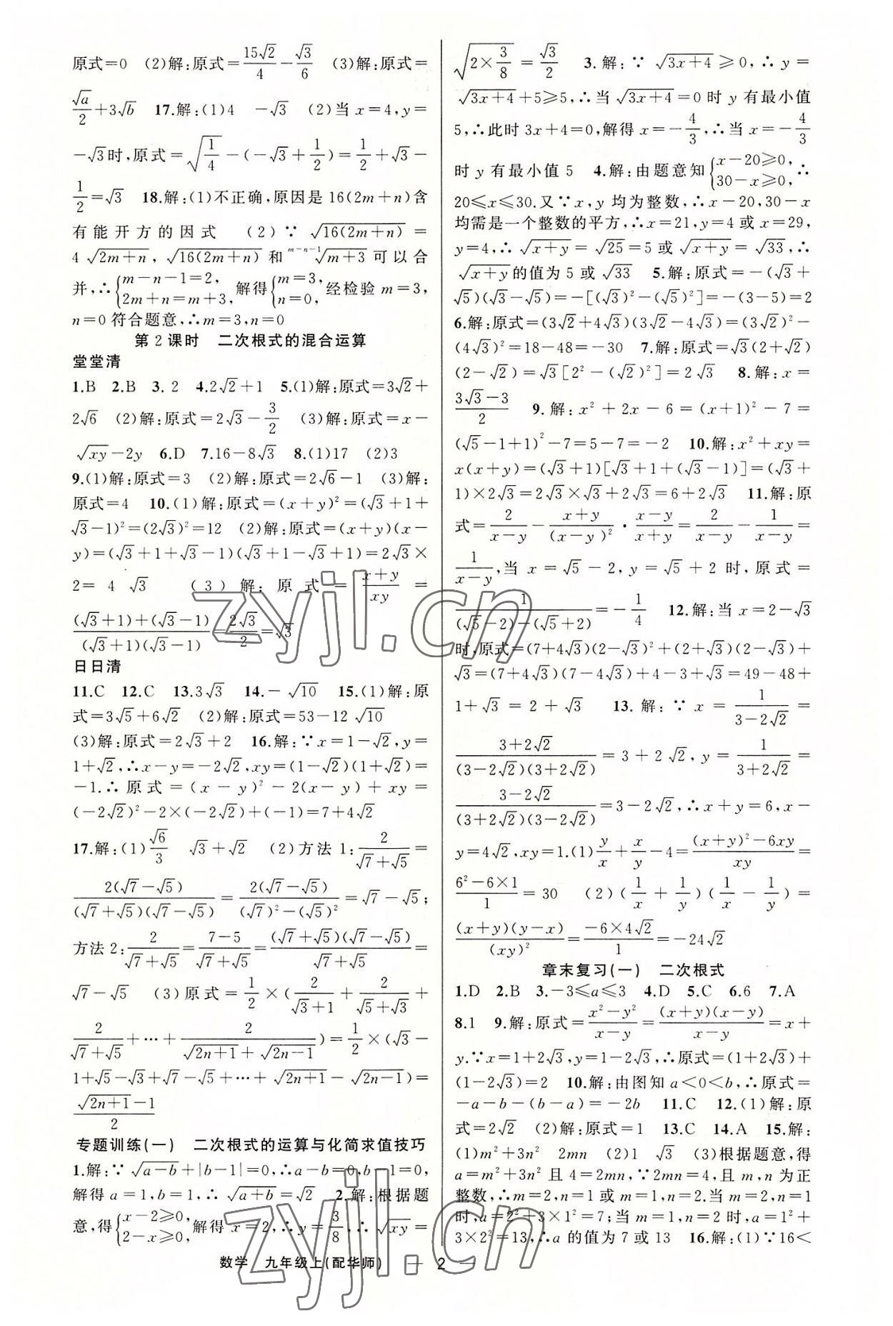 2022年四清导航九年级数学上册华师大版 第2页