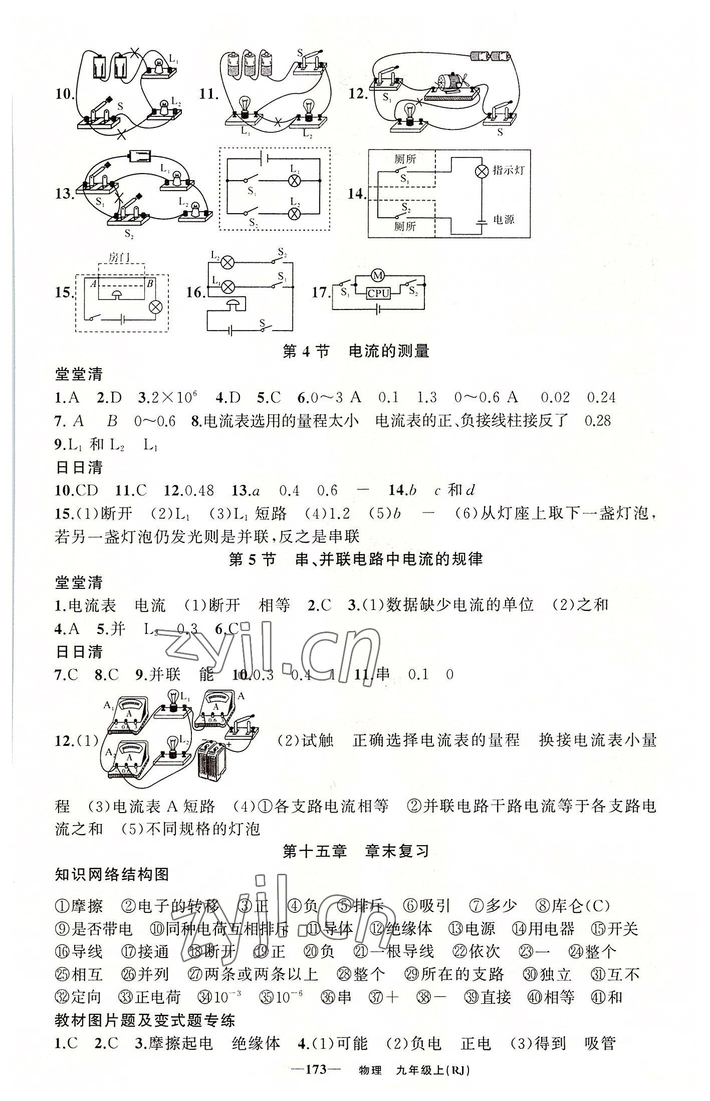 2022年四清導(dǎo)航九年級物理上冊人教版河南專版 第6頁