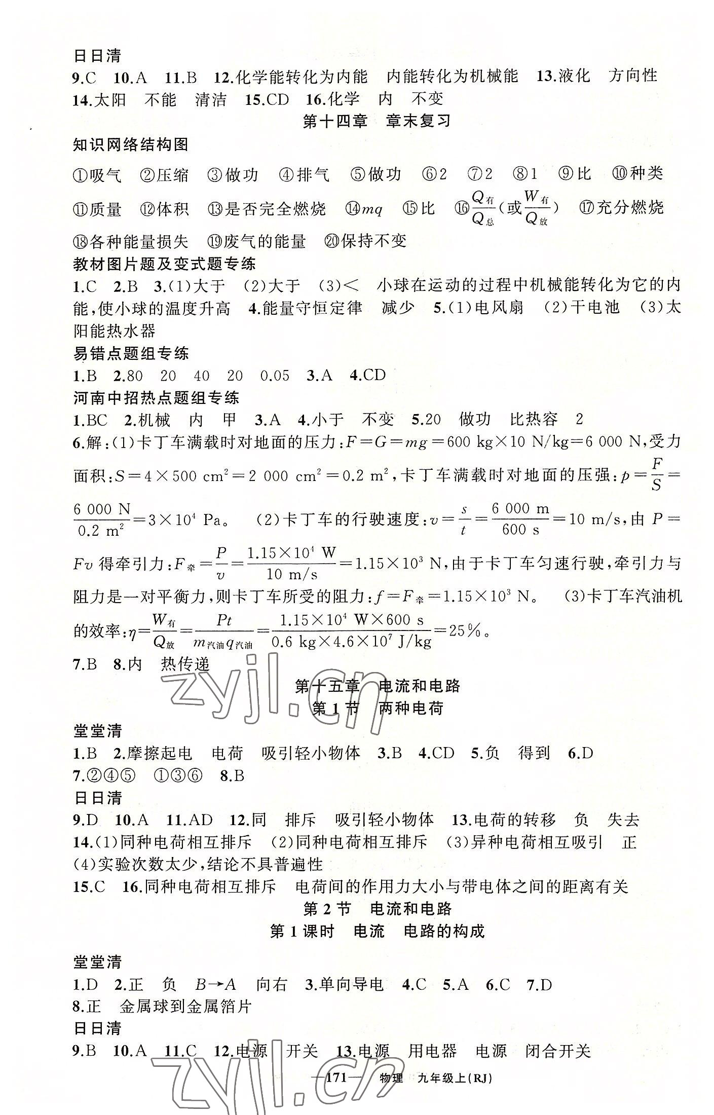 2022年四清導(dǎo)航九年級物理上冊人教版河南專版 第4頁