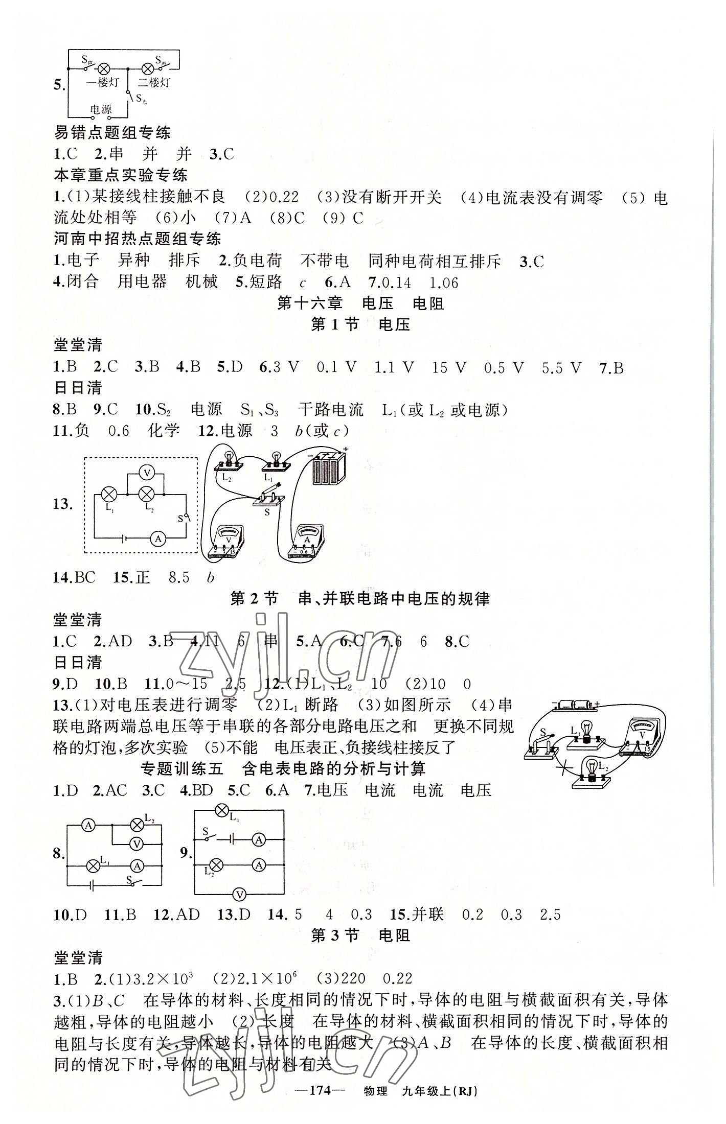 2022年四清導(dǎo)航九年級(jí)物理上冊(cè)人教版河南專版 第7頁