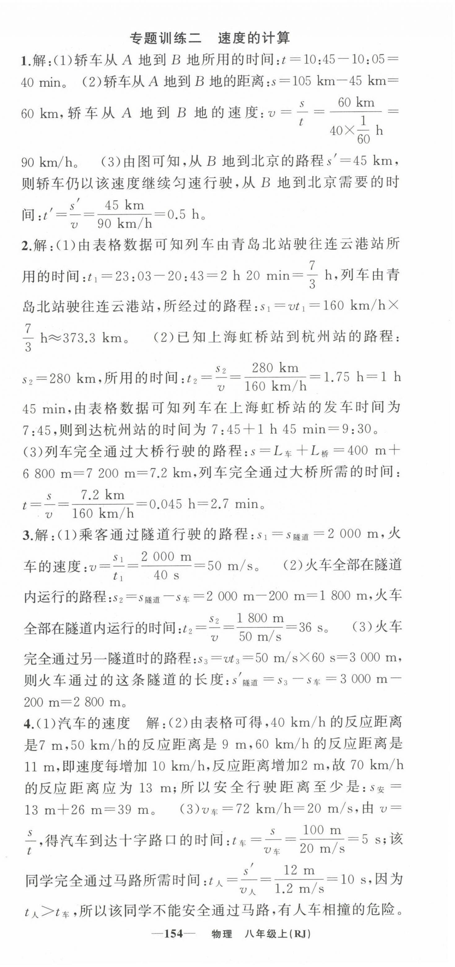 2022年四清导航八年级物理上册人教版河南专版 第3页