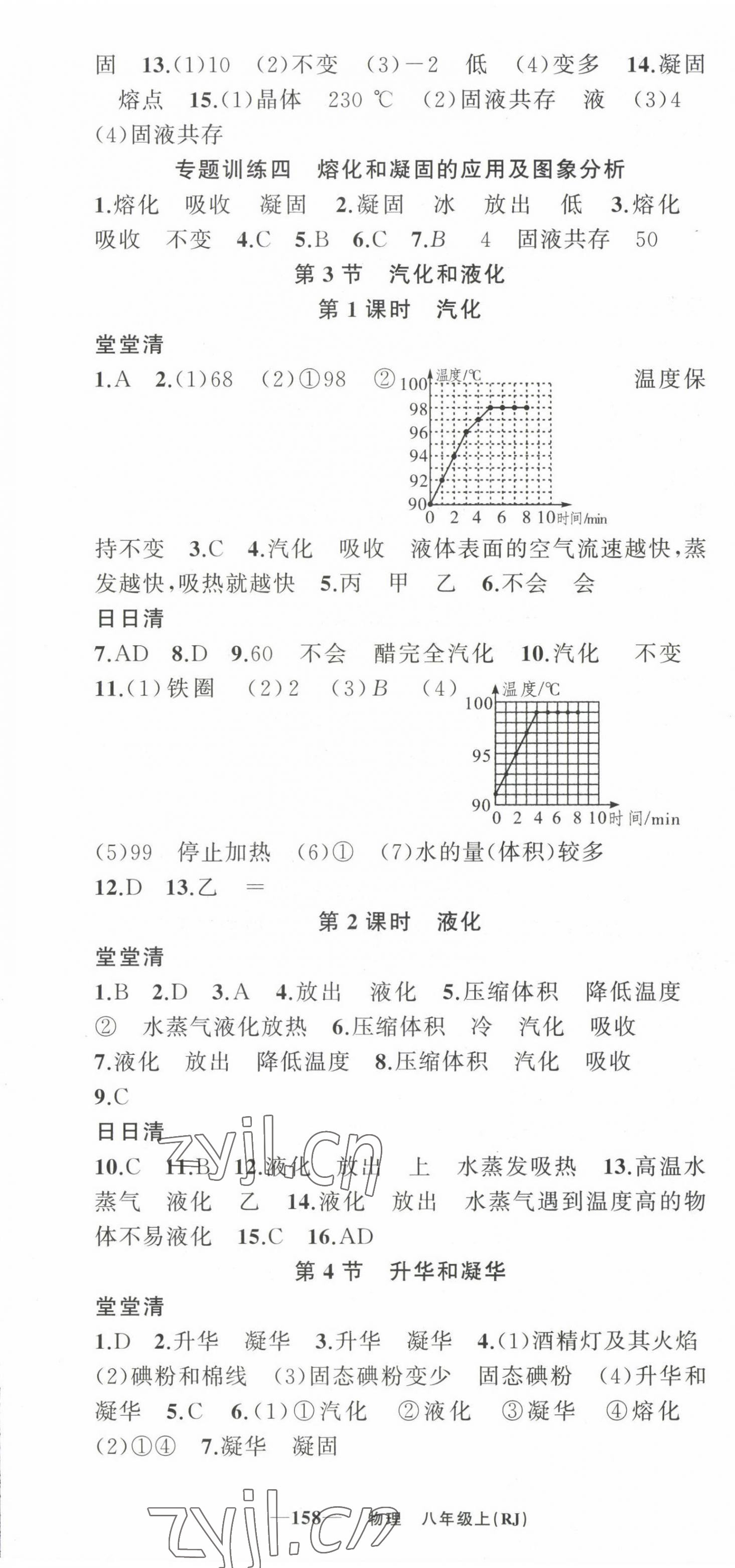 2022年四清導(dǎo)航八年級(jí)物理上冊(cè)人教版河南專(zhuān)版 第7頁(yè)