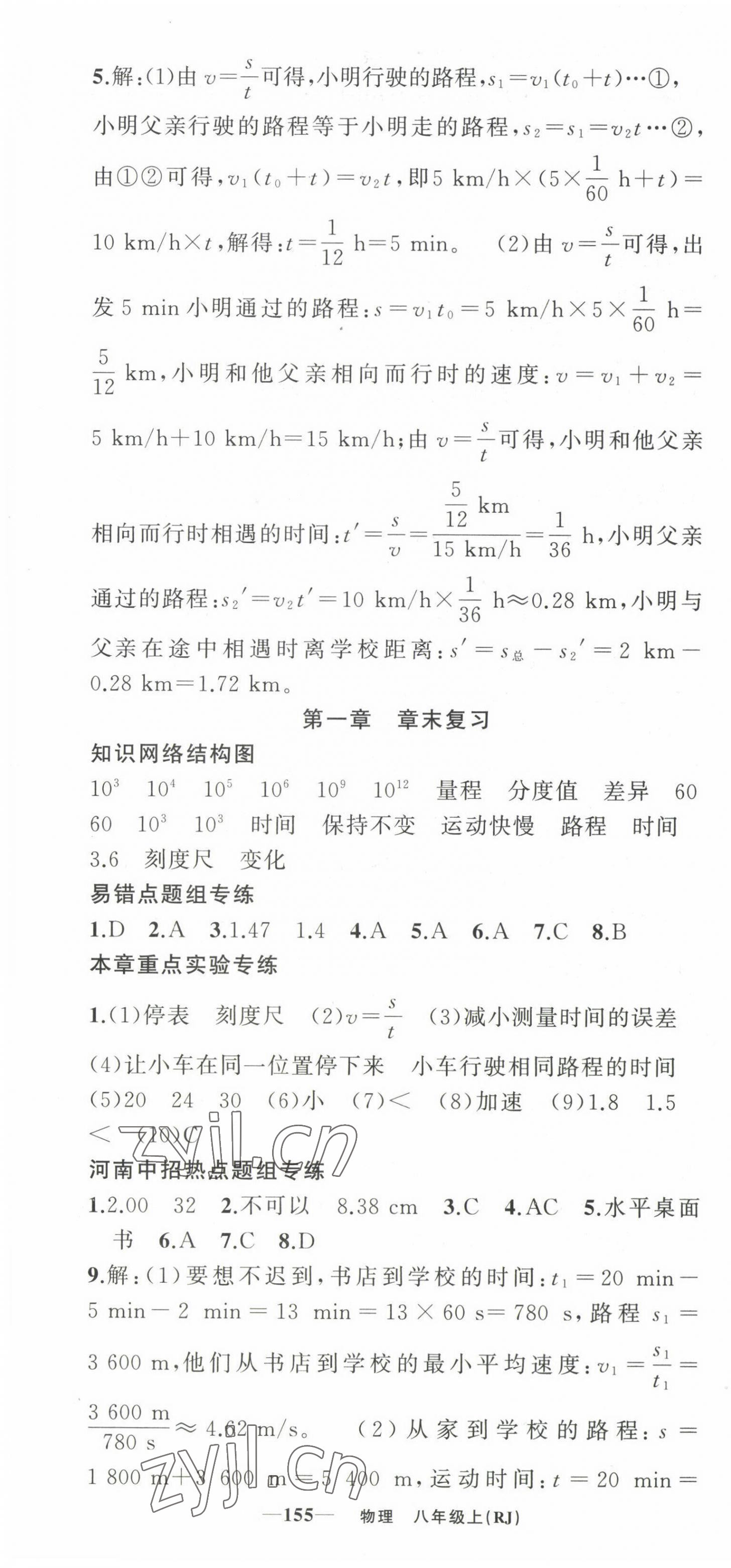 2022年四清导航八年级物理上册人教版河南专版 第4页