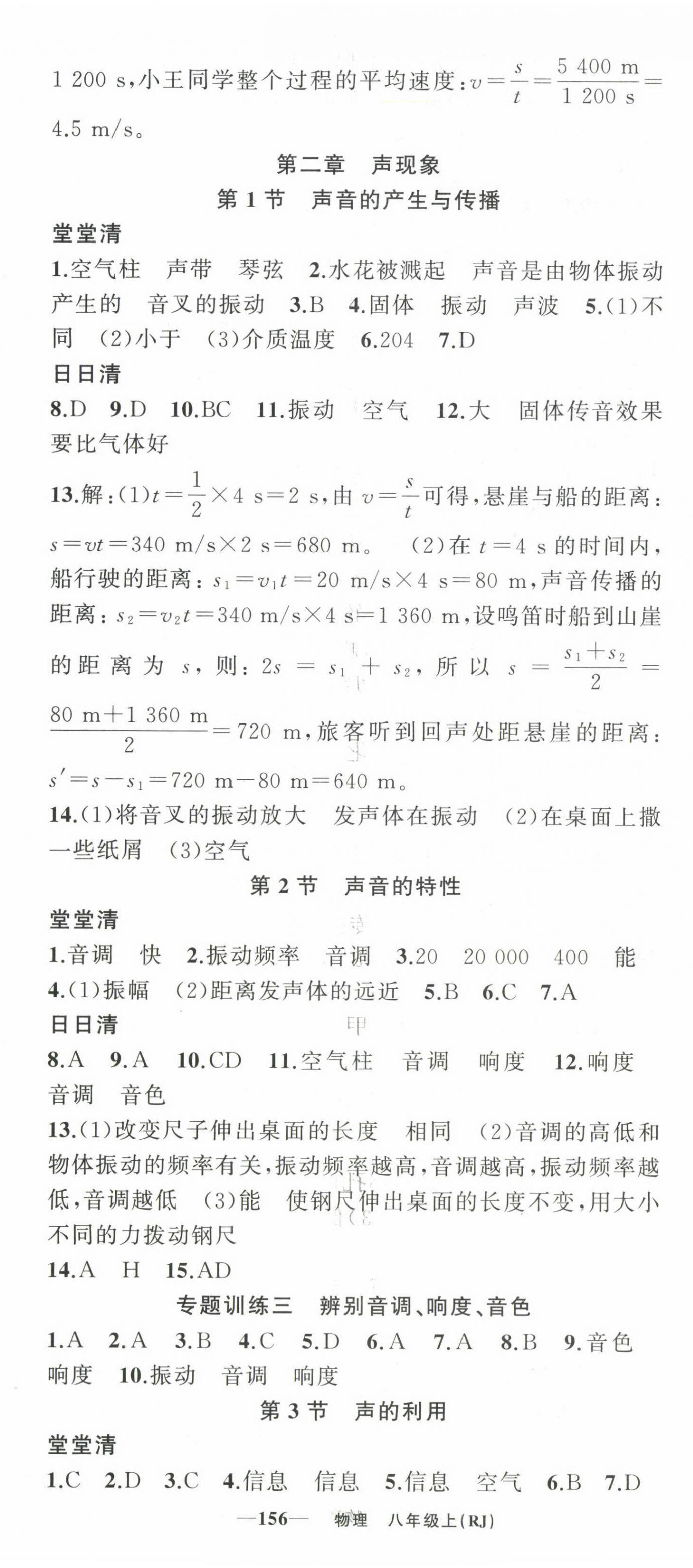 2022年四清导航八年级物理上册人教版河南专版 第5页