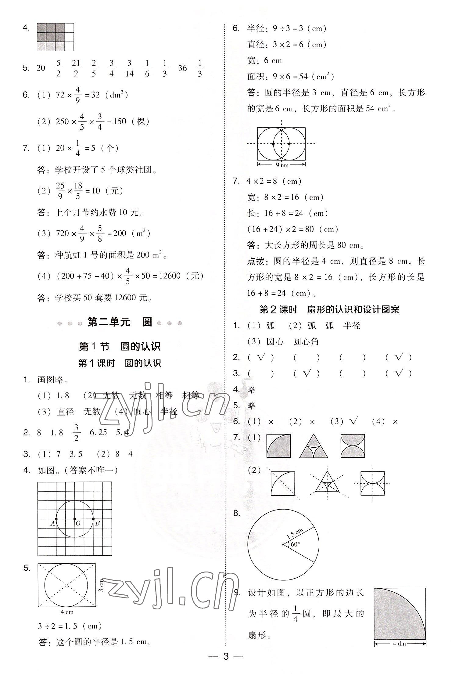 2022年綜合應(yīng)用創(chuàng)新題典中點六年級數(shù)學(xué)上冊西師大版 參考答案第3頁