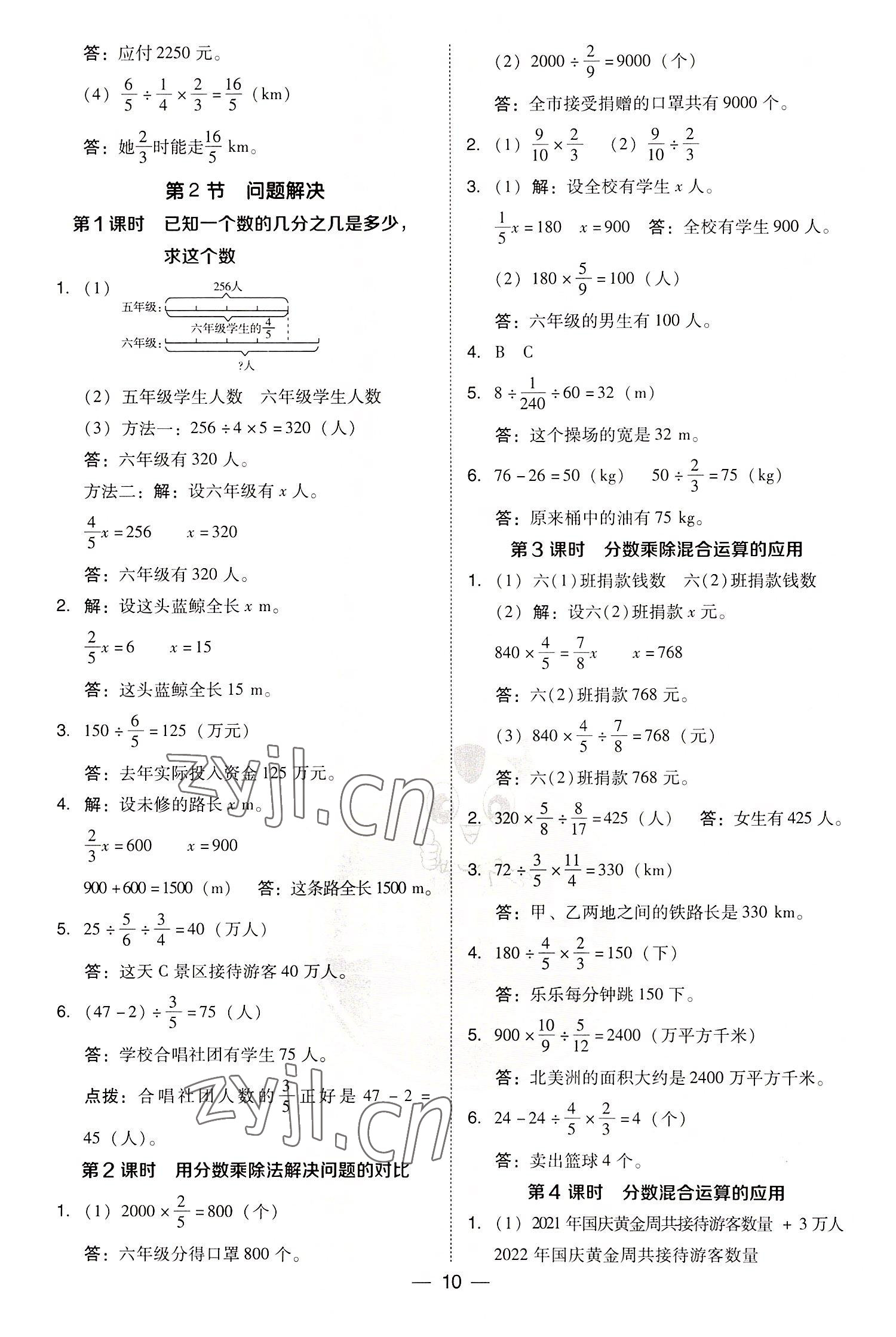 2022年綜合應(yīng)用創(chuàng)新題典中點(diǎn)六年級(jí)數(shù)學(xué)上冊(cè)西師大版 參考答案第10頁