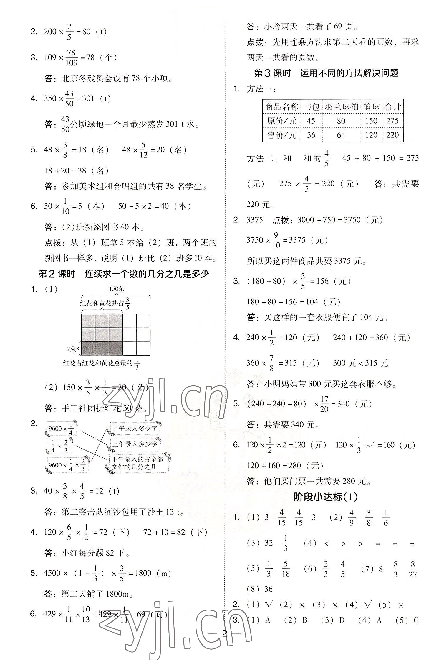 2022年綜合應(yīng)用創(chuàng)新題典中點(diǎn)六年級(jí)數(shù)學(xué)上冊(cè)西師大版 參考答案第2頁