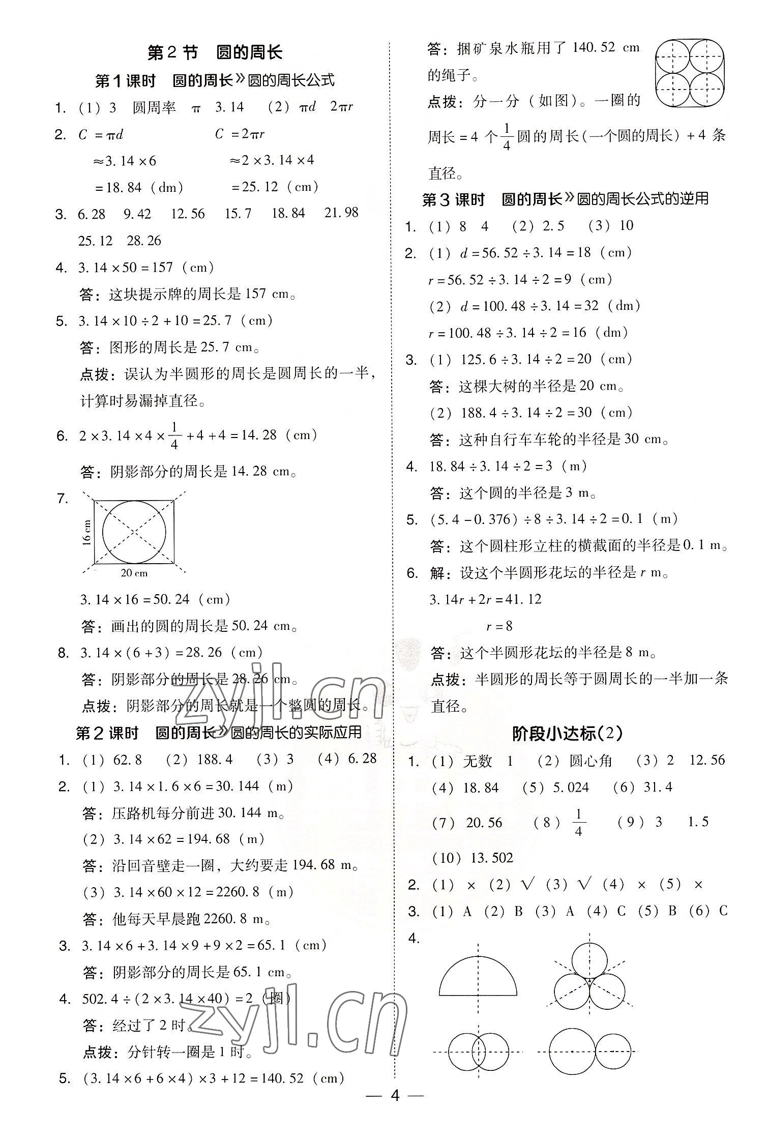 2022年綜合應用創(chuàng)新題典中點六年級數(shù)學上冊西師大版 參考答案第4頁