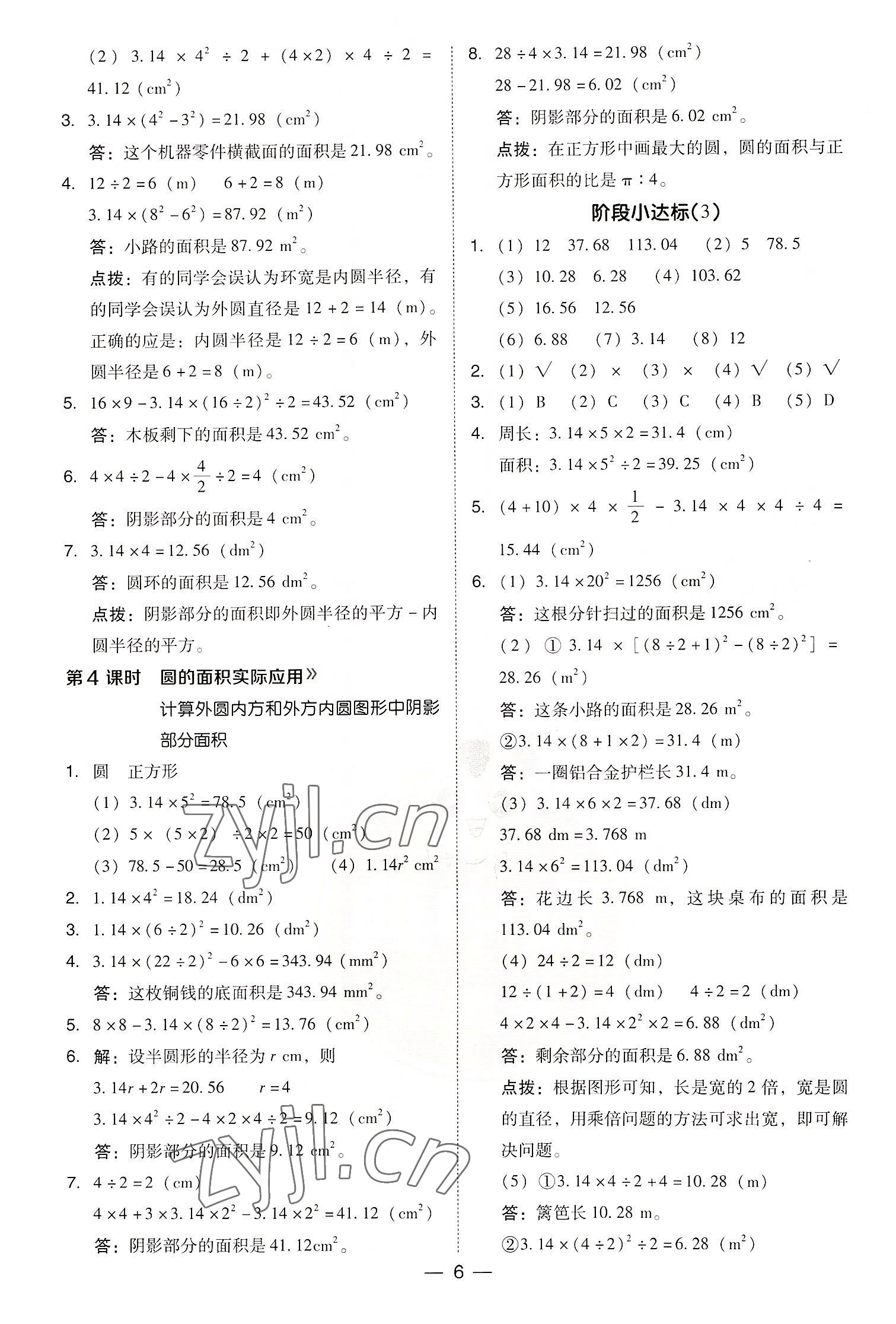 2022年綜合應(yīng)用創(chuàng)新題典中點(diǎn)六年級(jí)數(shù)學(xué)上冊(cè)西師大版 參考答案第6頁(yè)