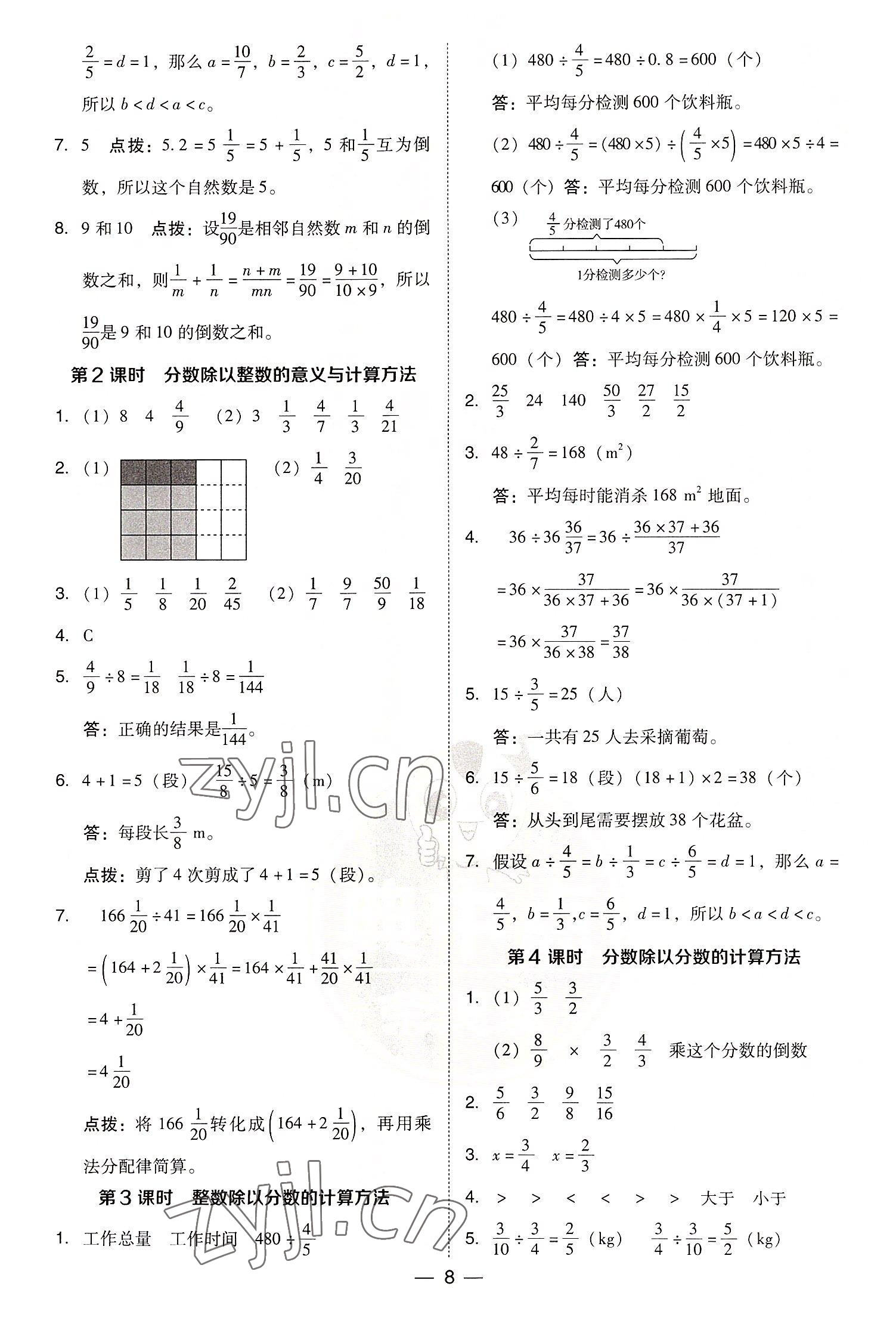 2022年綜合應(yīng)用創(chuàng)新題典中點六年級數(shù)學(xué)上冊西師大版 參考答案第8頁