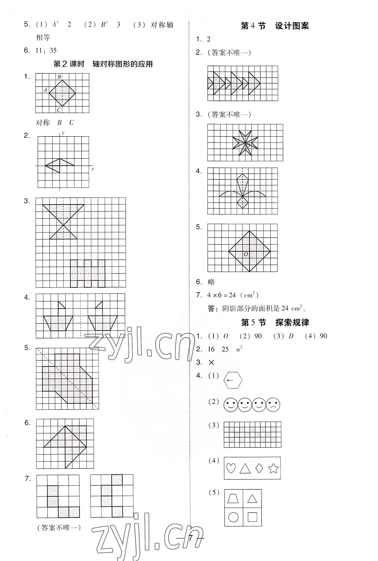 2022年综合应用创新题典中点五年级数学上册西师大版 参考答案第7页