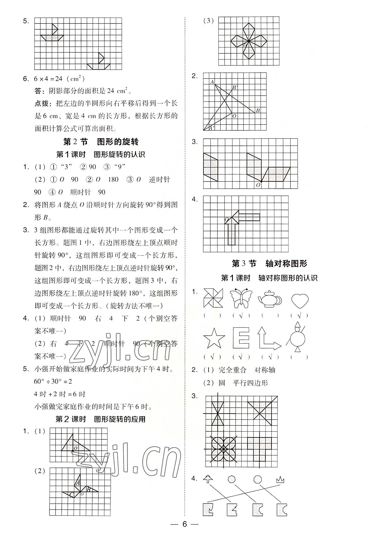 2022年綜合應用創(chuàng)新題典中點五年級數(shù)學上冊西師大版 參考答案第6頁