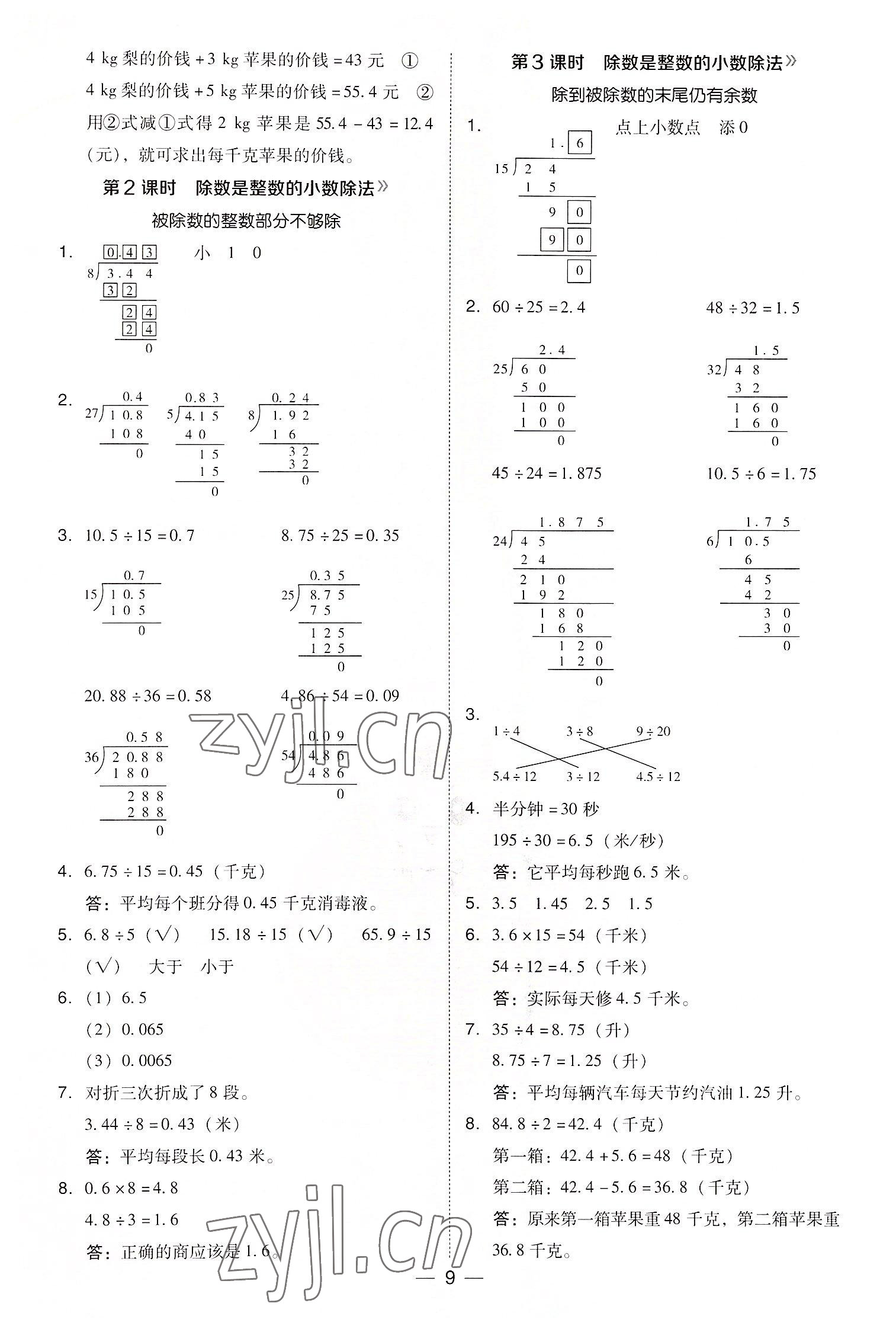 2022年综合应用创新题典中点五年级数学上册西师大版 参考答案第9页