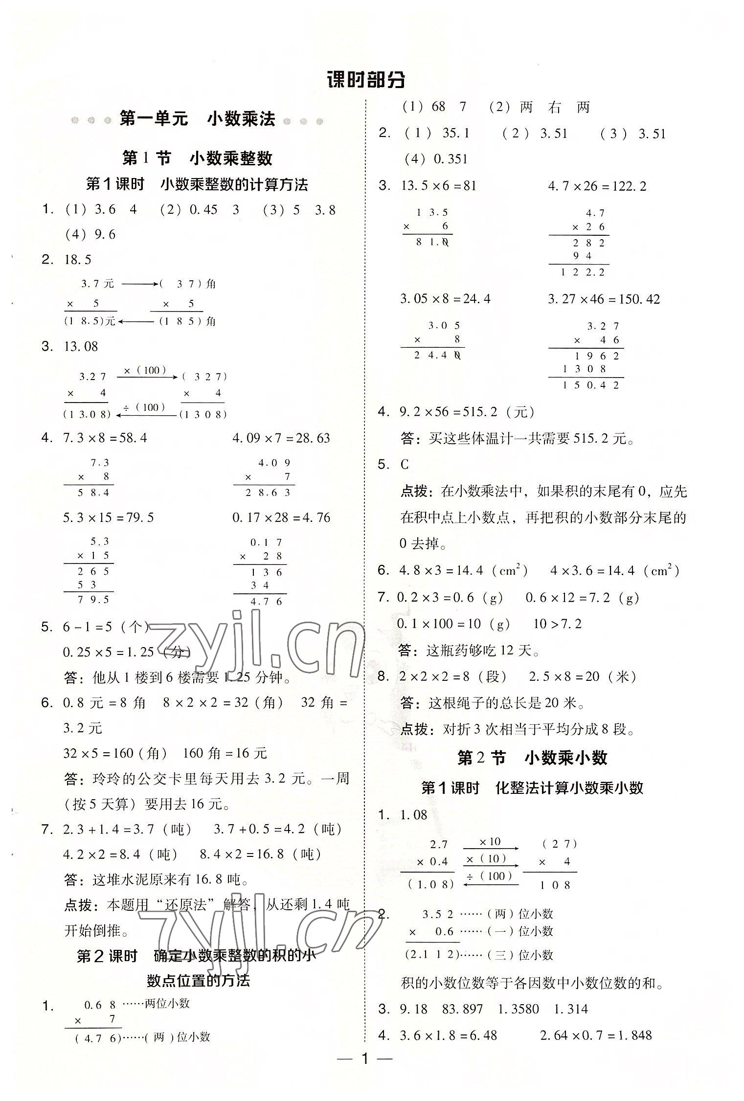 2022年综合应用创新题典中点五年级数学上册西师大版 参考答案第1页