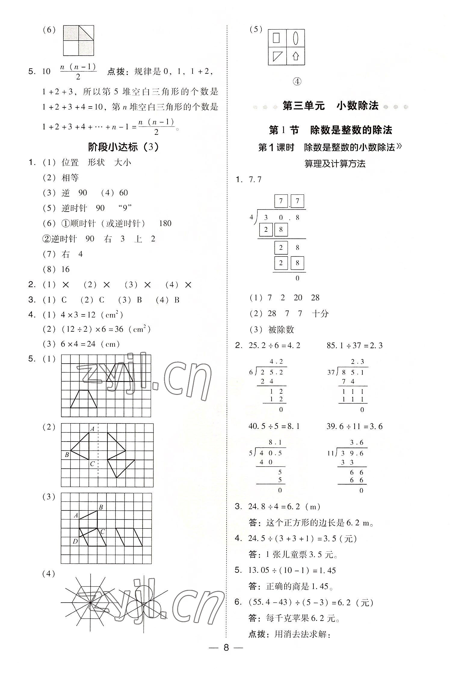 2022年综合应用创新题典中点五年级数学上册西师大版 参考答案第8页