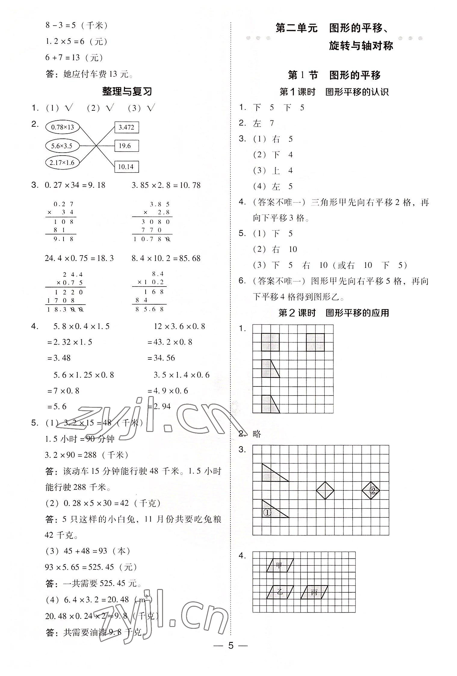 2022年综合应用创新题典中点五年级数学上册西师大版 参考答案第5页