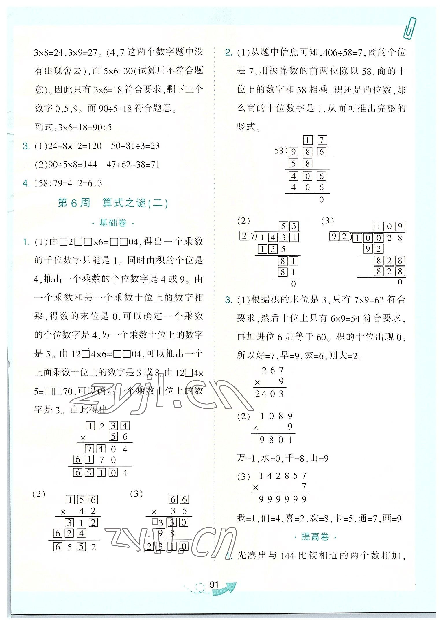 2022年小學奧數(shù)舉一反三四年級B版 第7頁