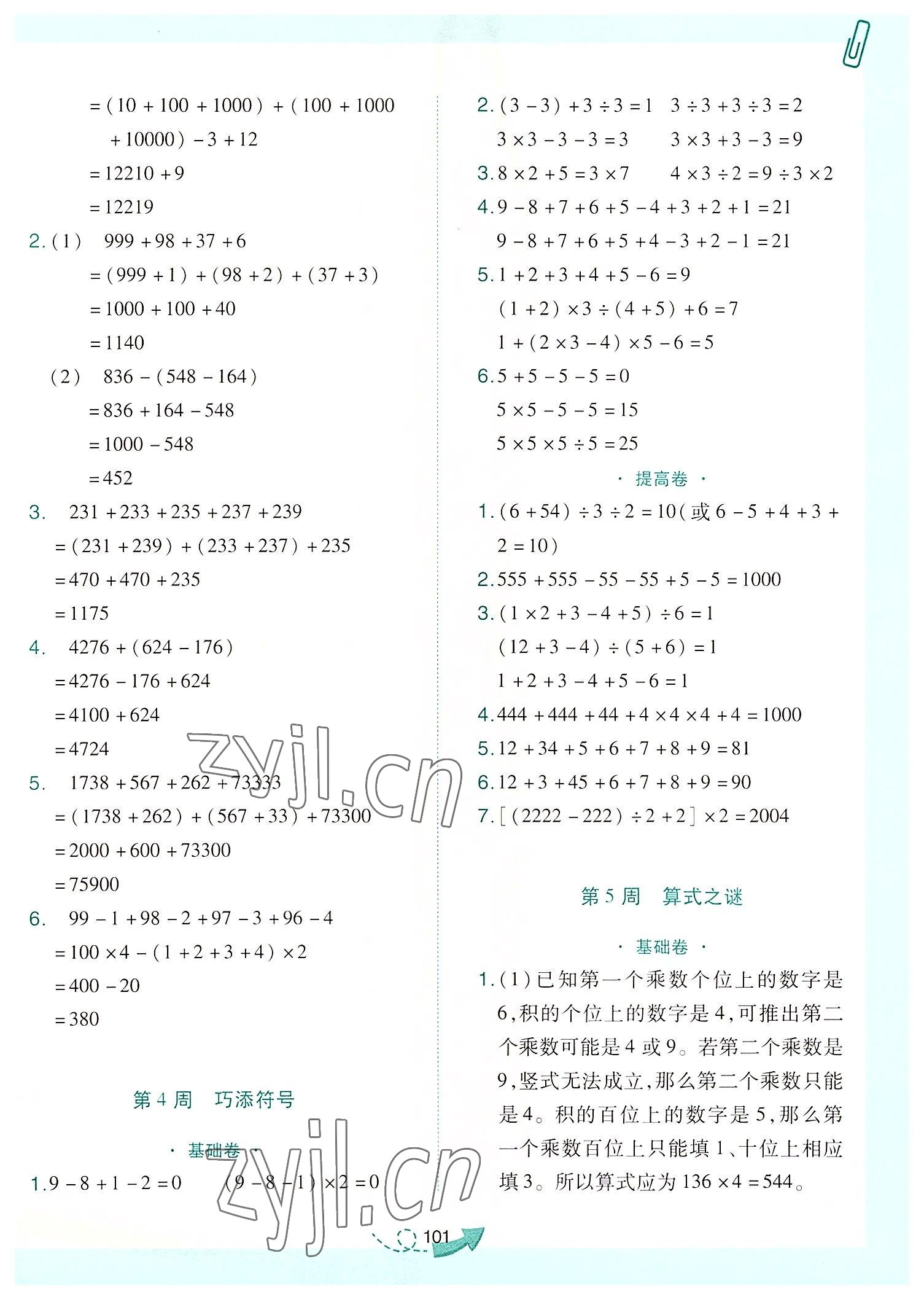 2022年小學奧數(shù)舉一反三三年級B版 第5頁