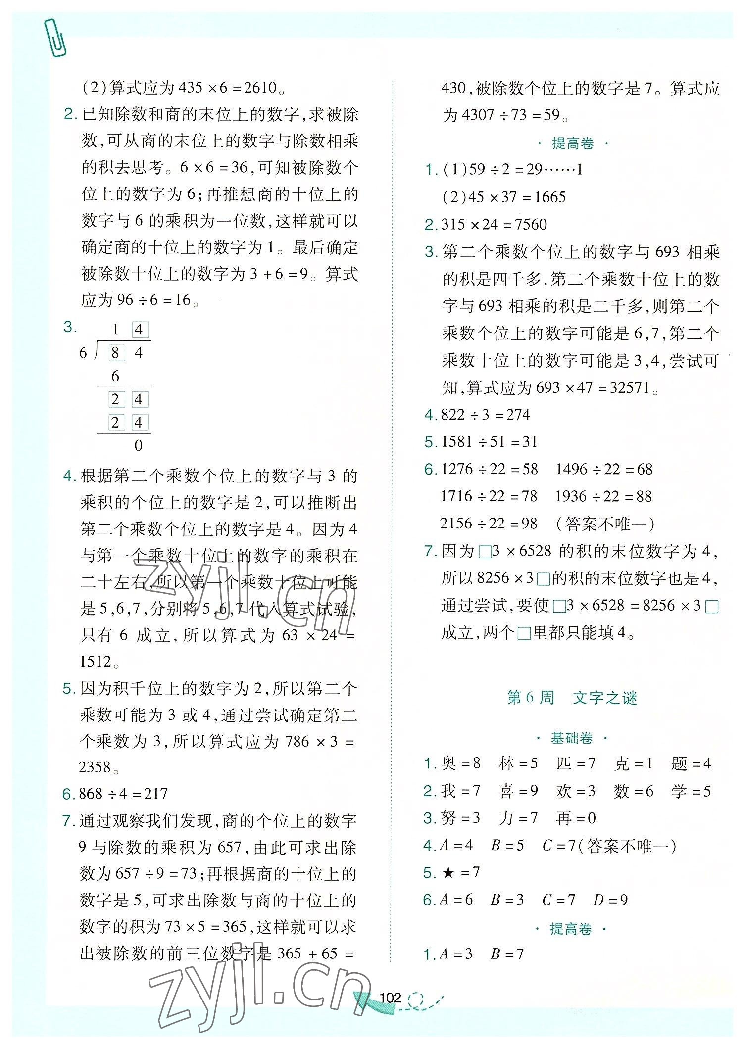 2022年小學(xué)奧數(shù)舉一反三三年級(jí)B版 第6頁(yè)