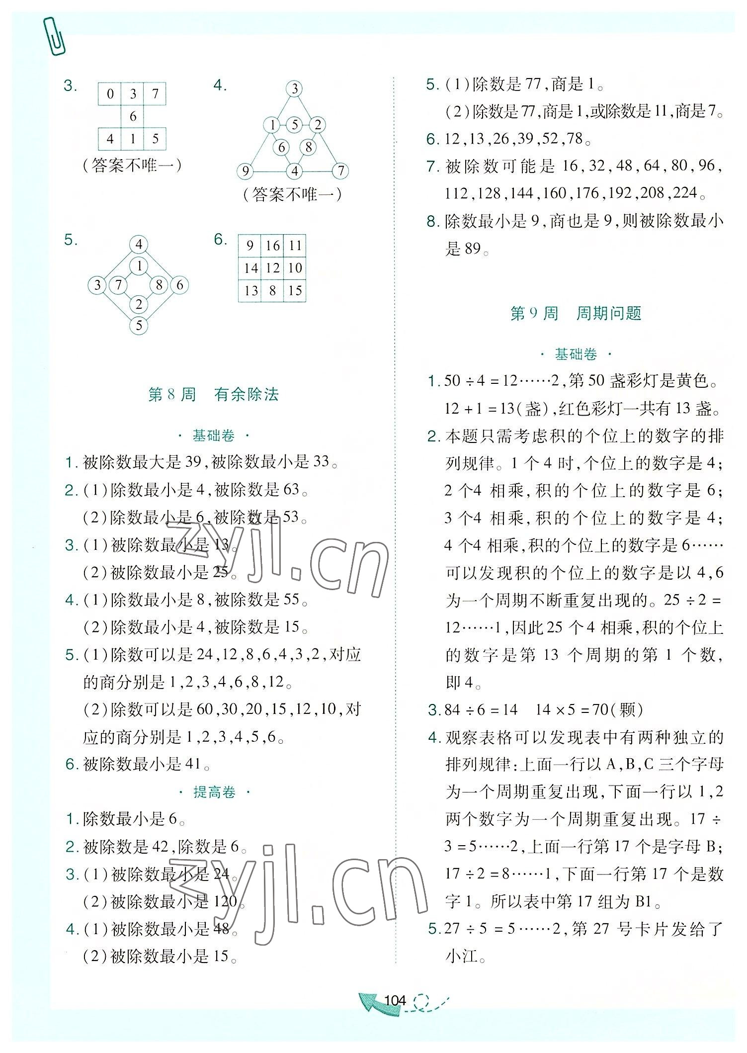 2022年小學奧數(shù)舉一反三三年級B版 第8頁