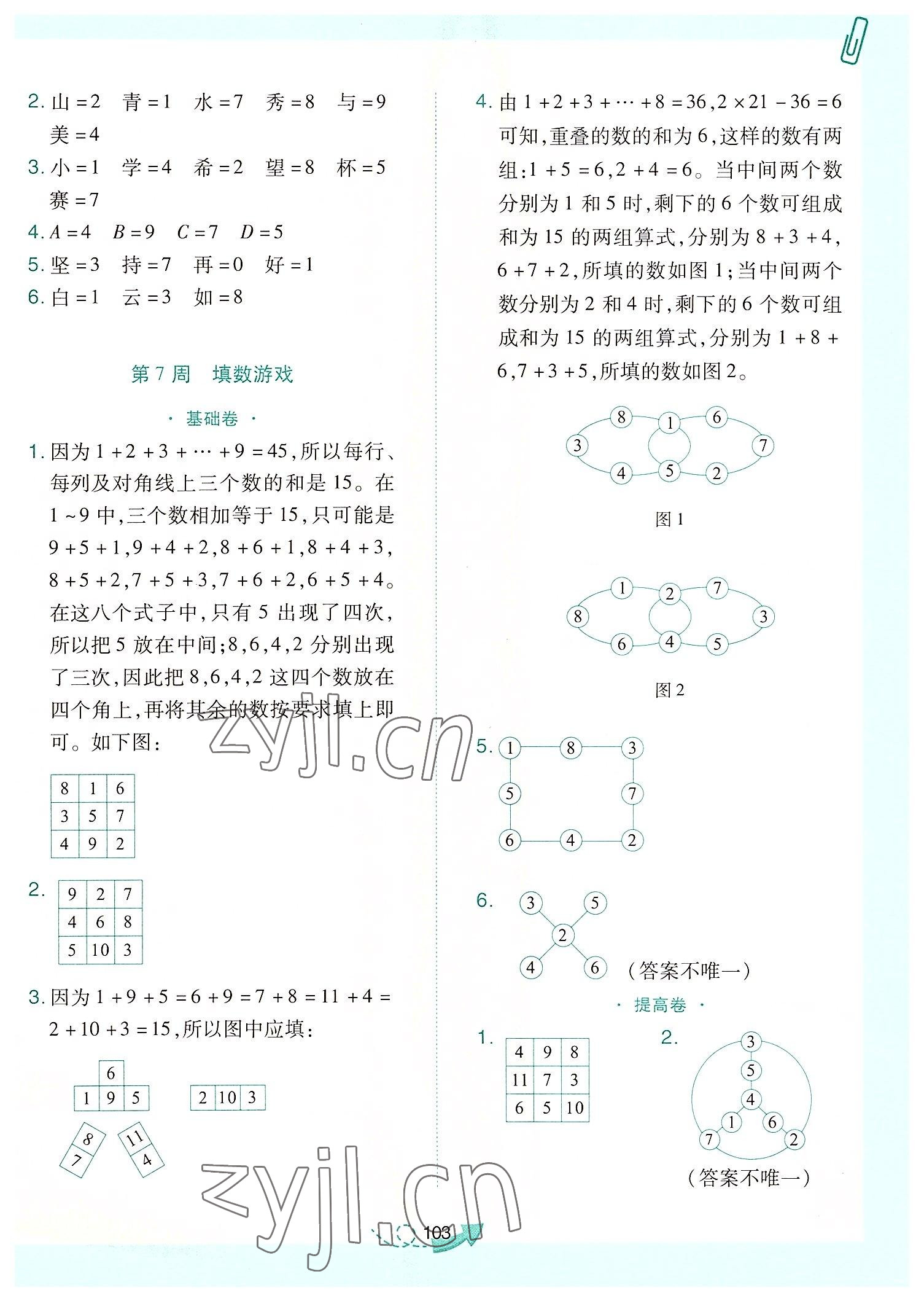 2022年小學奧數(shù)舉一反三三年級B版 第7頁