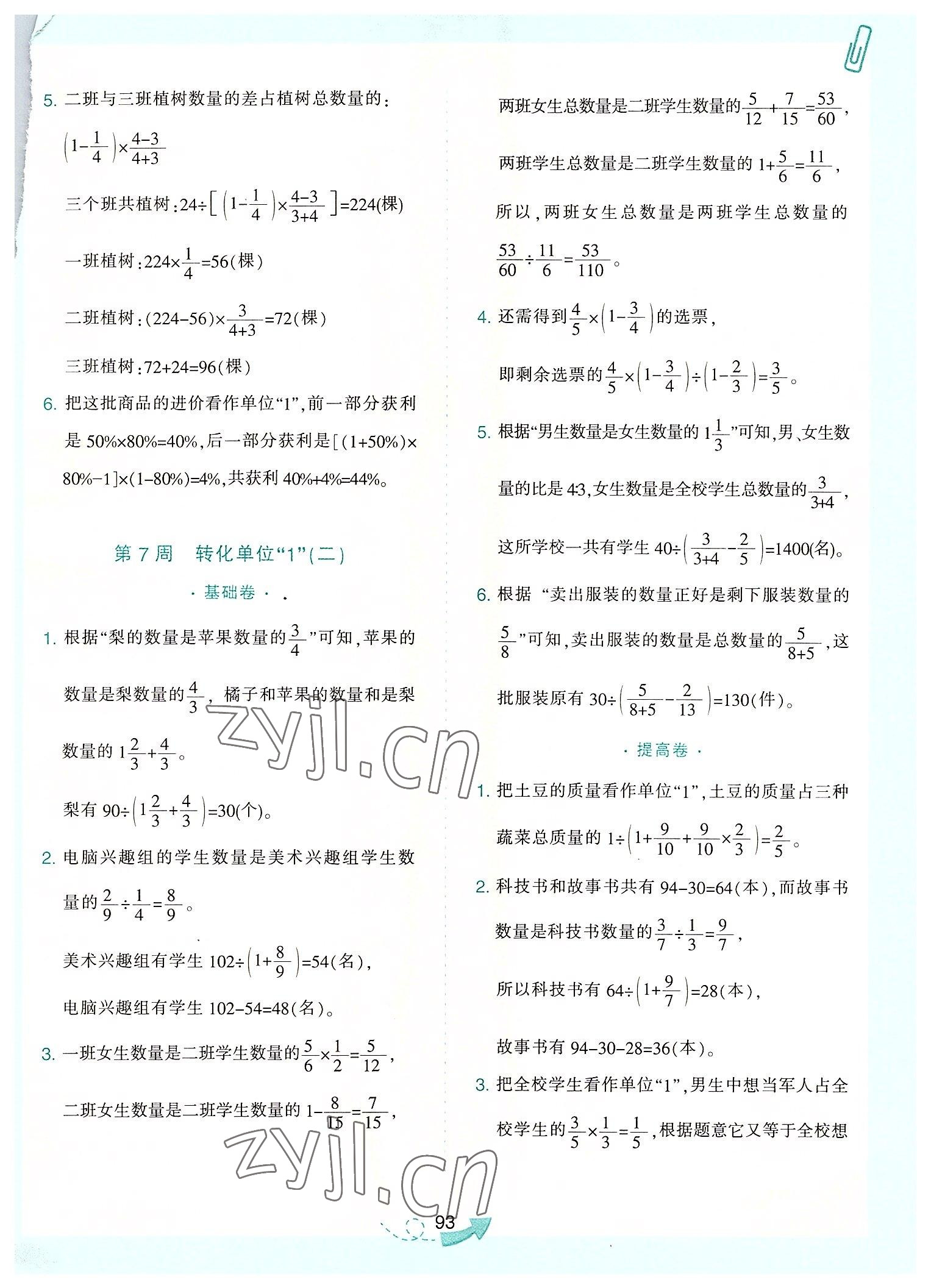 2022年小学奥数举一反三六年级B版 参考答案第5页