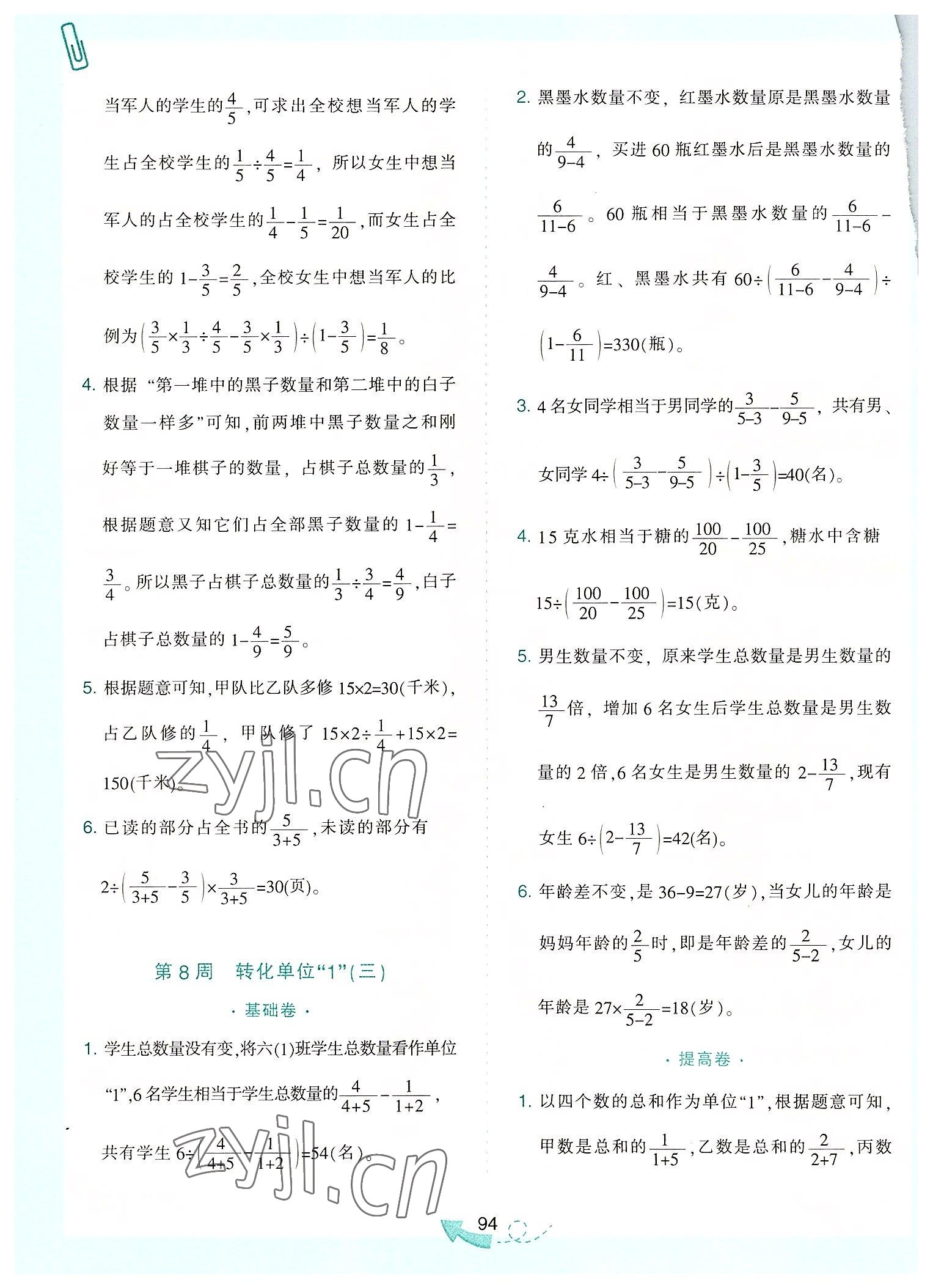 2022年小学奥数举一反三六年级B版 参考答案第6页