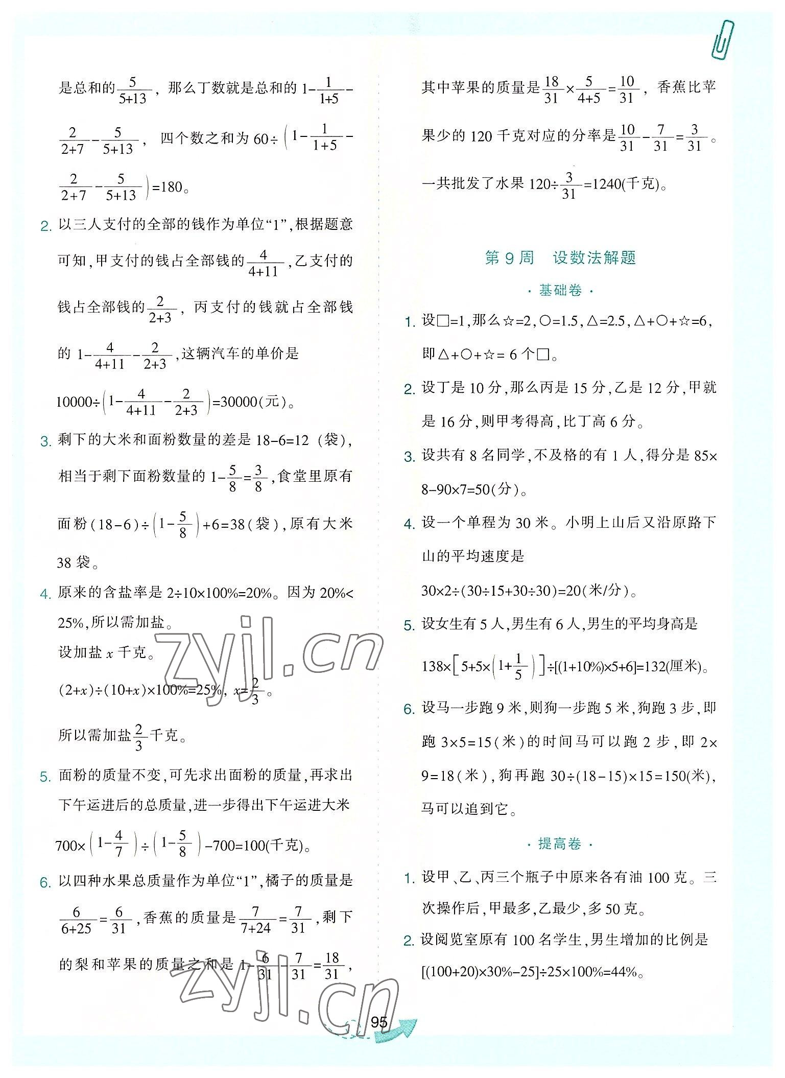 2022年小学奥数举一反三六年级B版 参考答案第7页