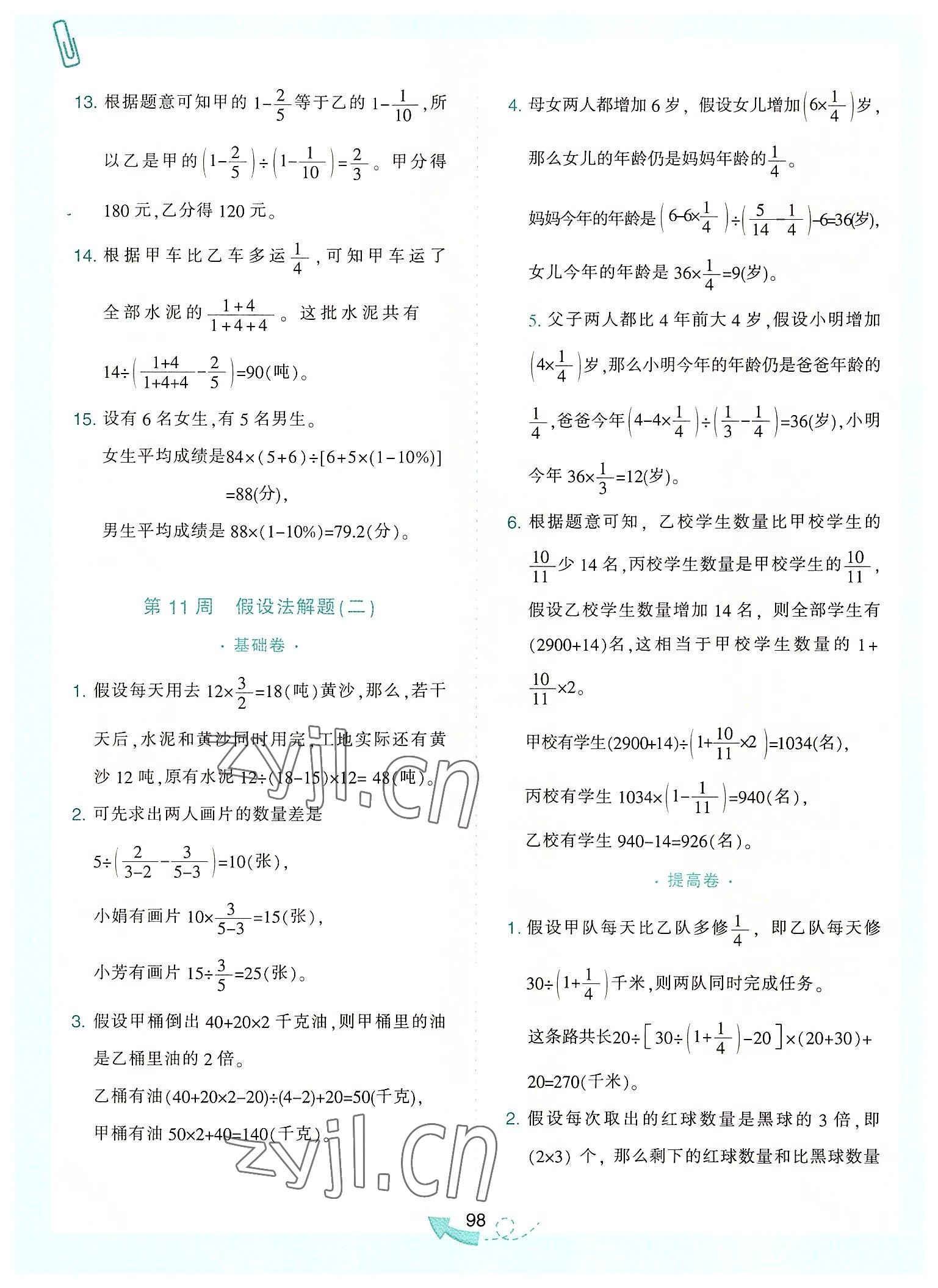 2022年小学奥数举一反三六年级B版 参考答案第10页