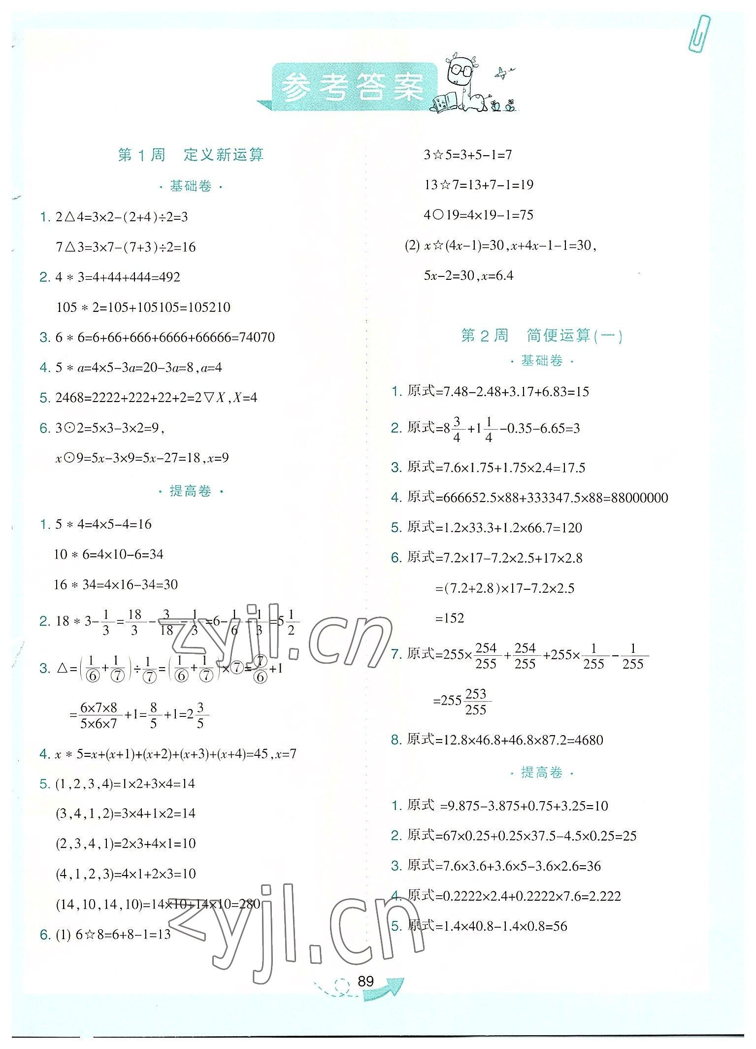 2022年小学奥数举一反三六年级B版 参考答案第1页