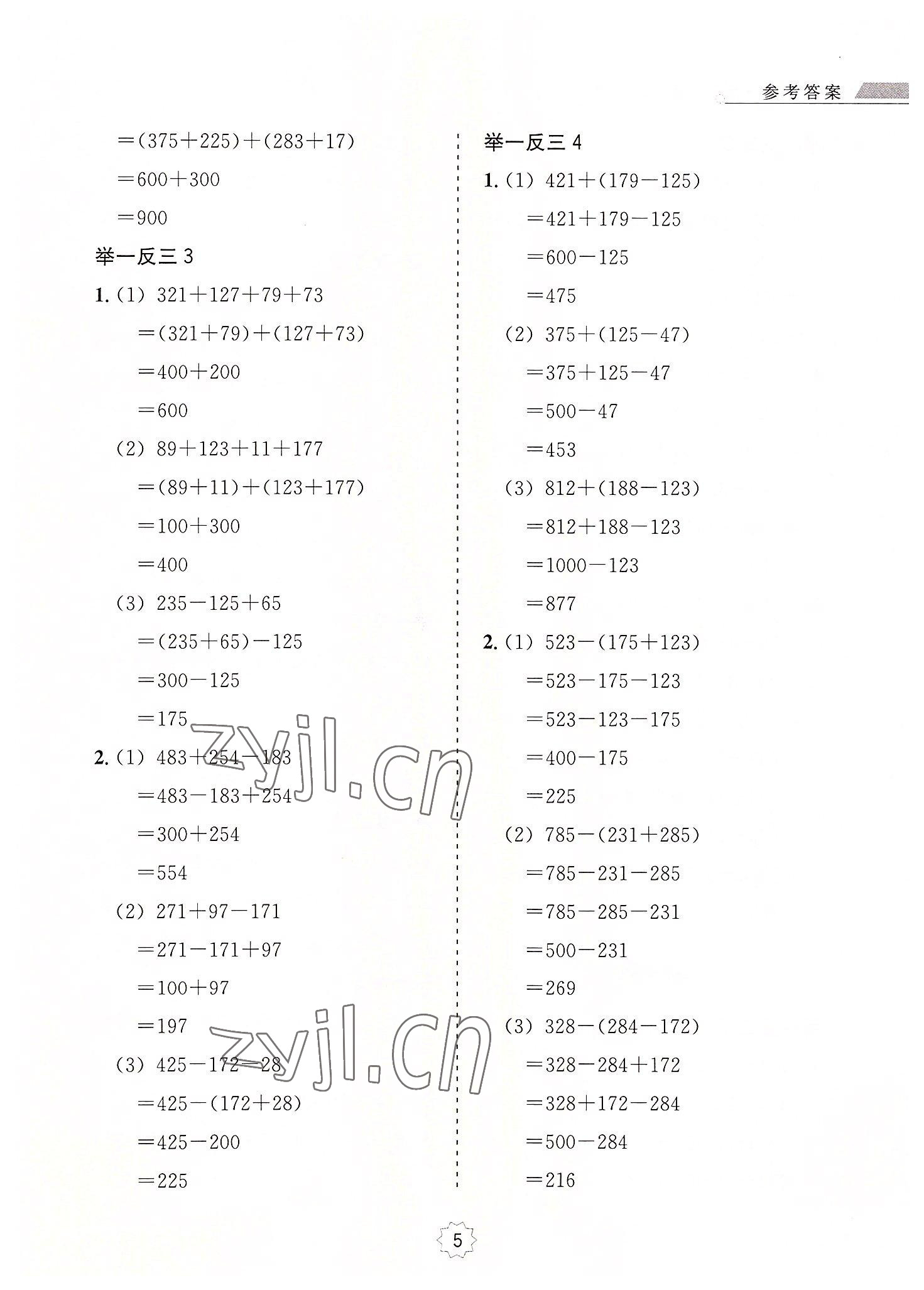 2022年小學(xué)奧數(shù)舉一反三三年級(jí)A版 第5頁