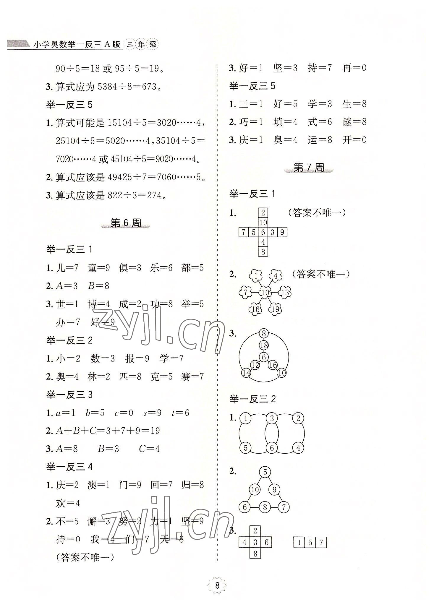 2022年小学奥数举一反三三年级A版 第8页