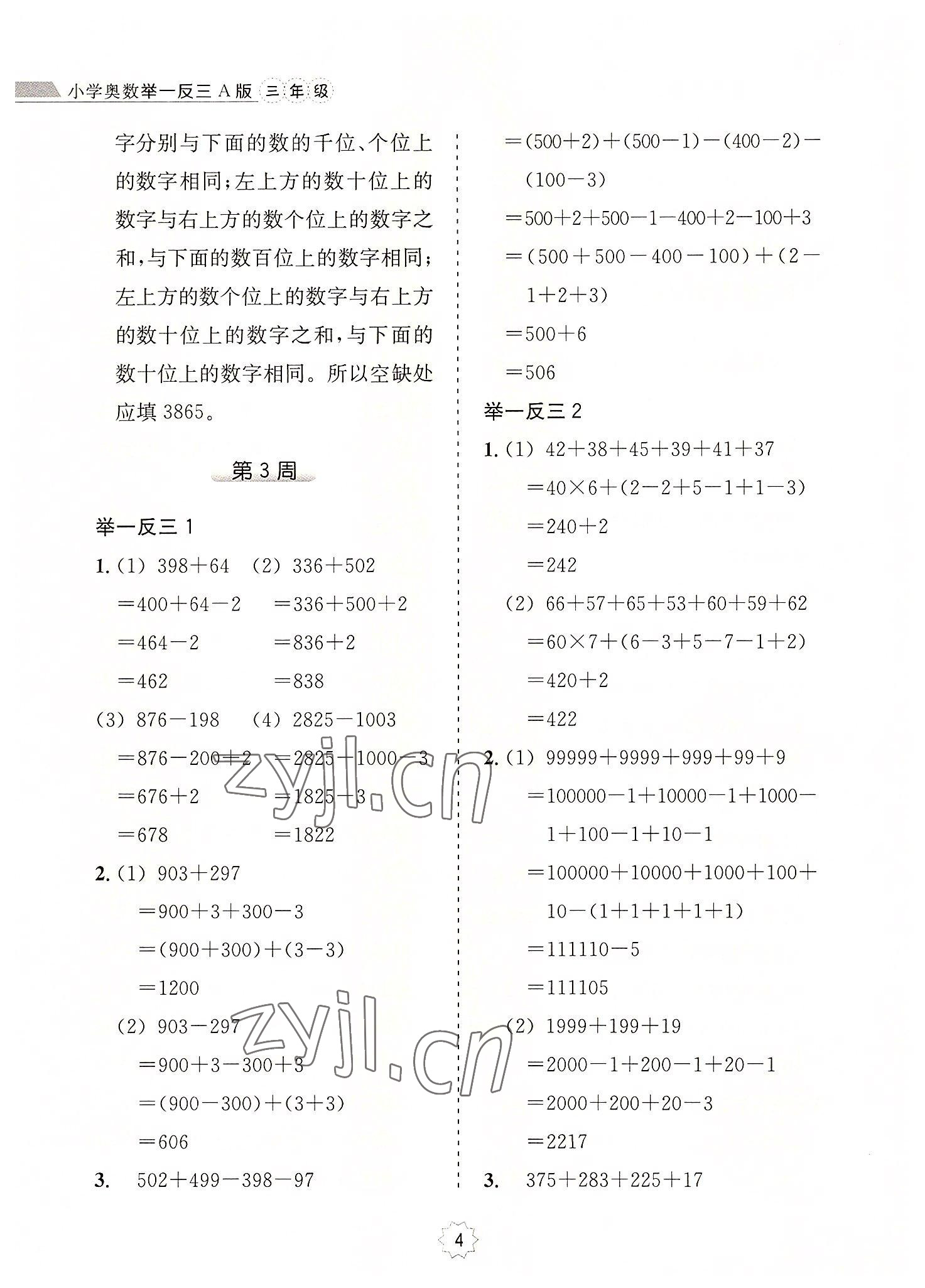 2022年小学奥数举一反三三年级A版 第4页