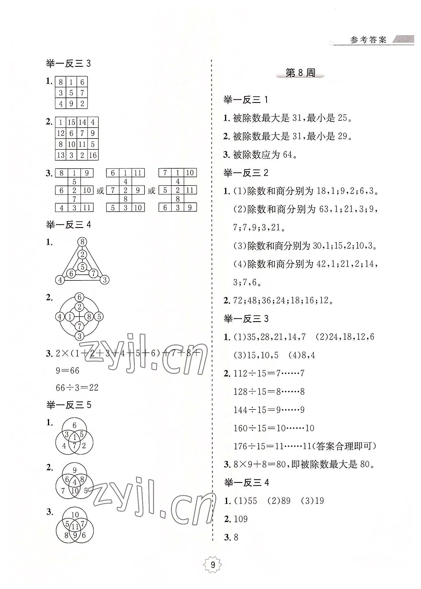 2022年小学奥数举一反三三年级A版 第9页