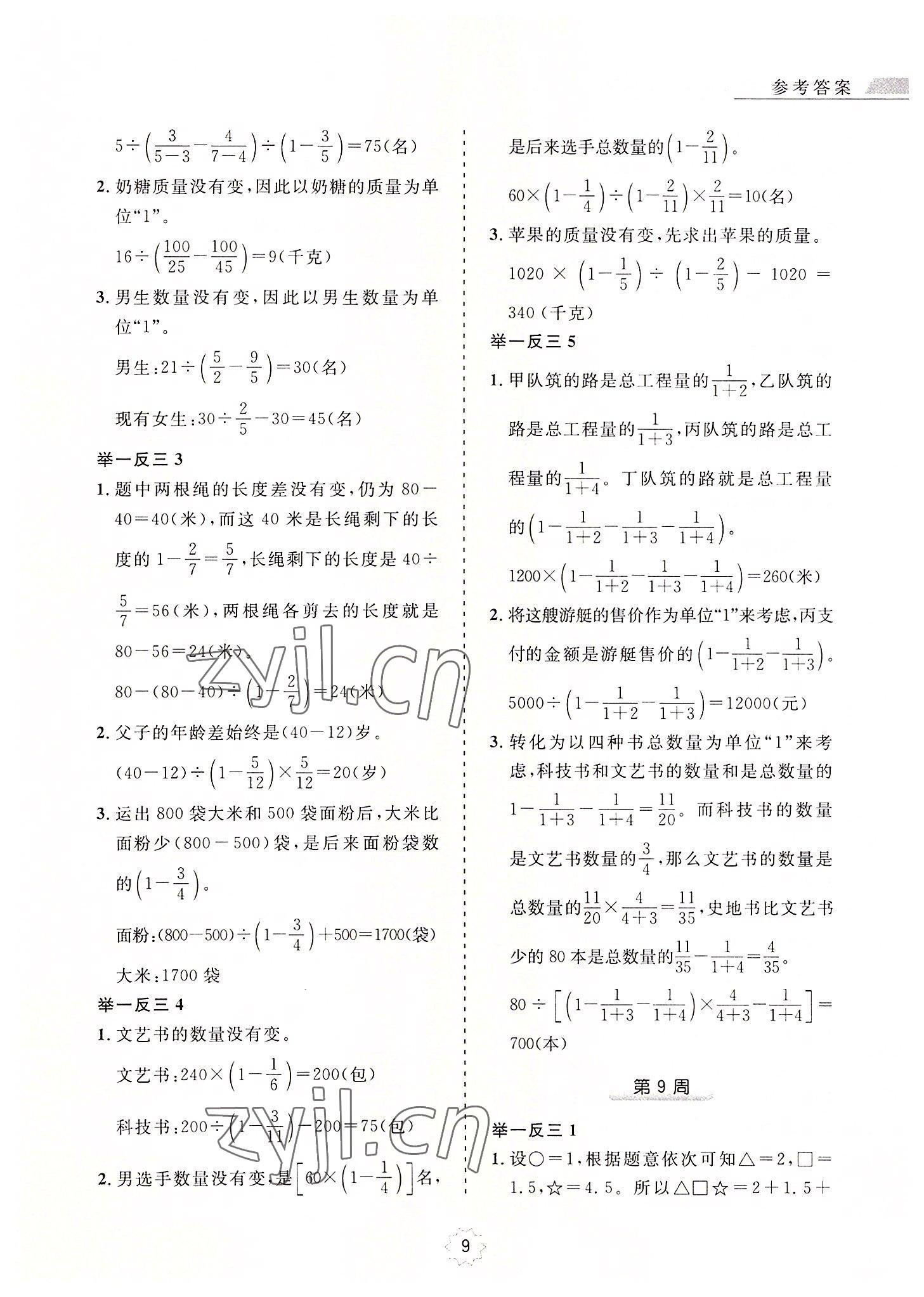 2022年小學奧數(shù)舉一反三六年級A版 第9頁