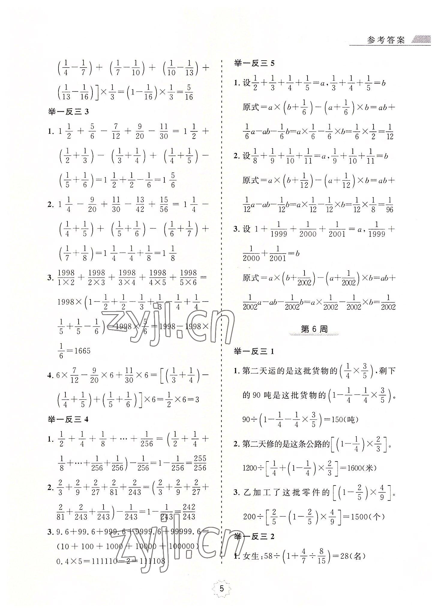 2022年小学奥数举一反三六年级A版 第5页