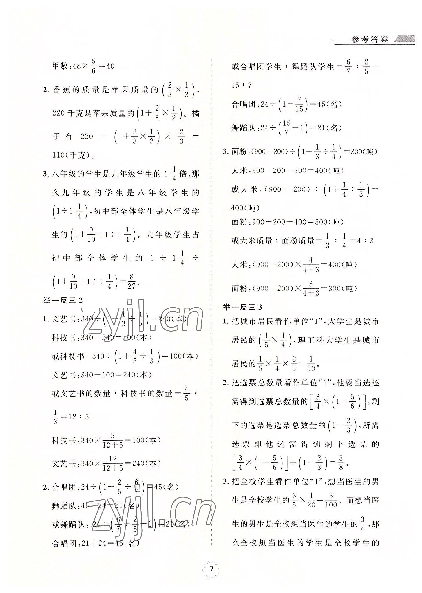 2022年小學奧數(shù)舉一反三六年級A版 第7頁