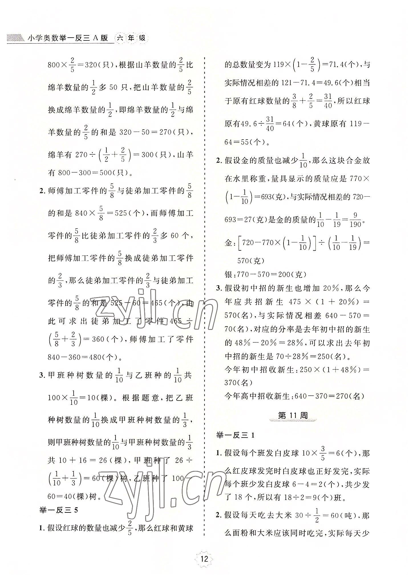 2022年小學(xué)奧數(shù)舉一反三六年級(jí)A版 第12頁