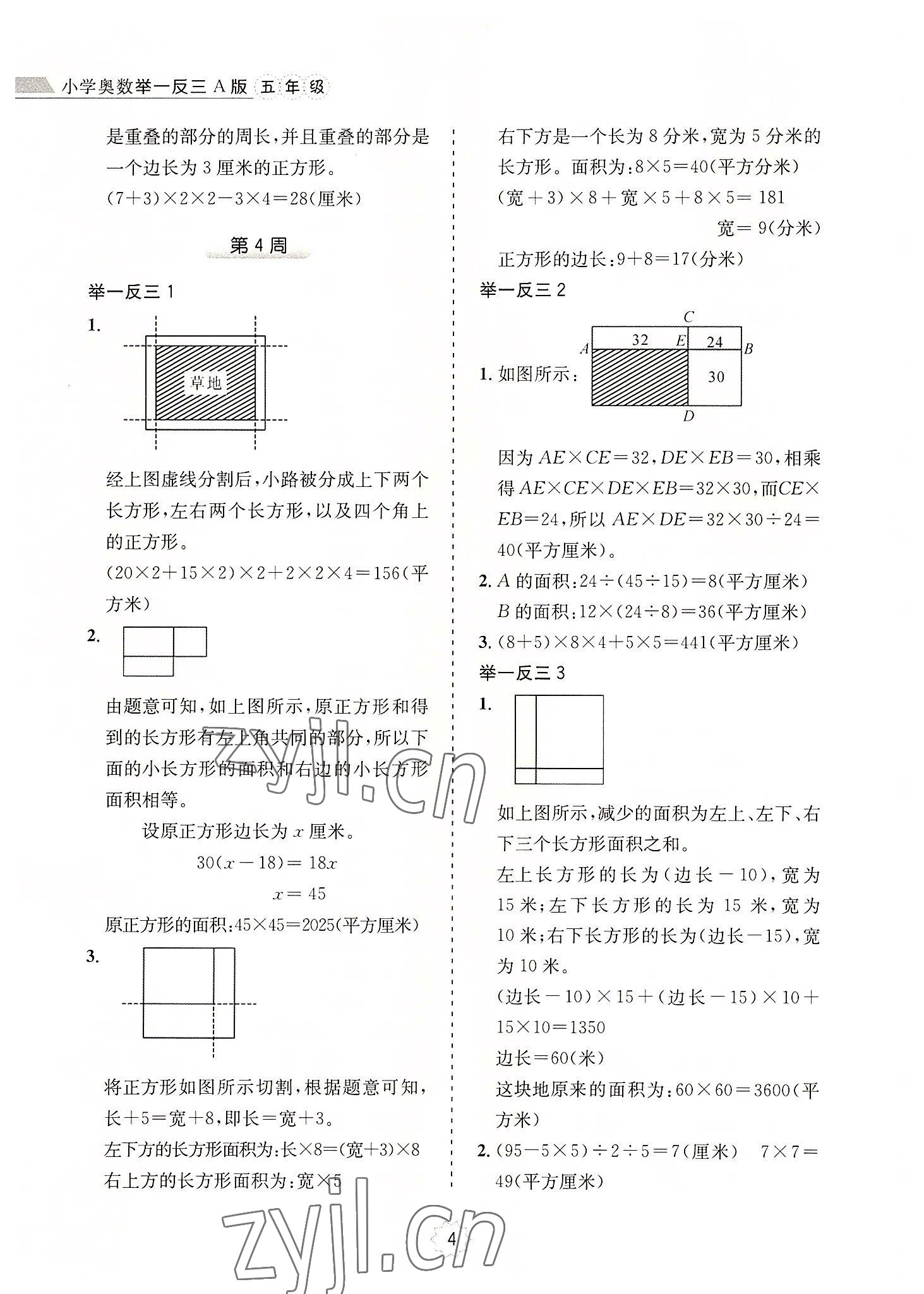 2022年小學(xué)奧數(shù)舉一反三五年級(jí)A版 第4頁(yè)