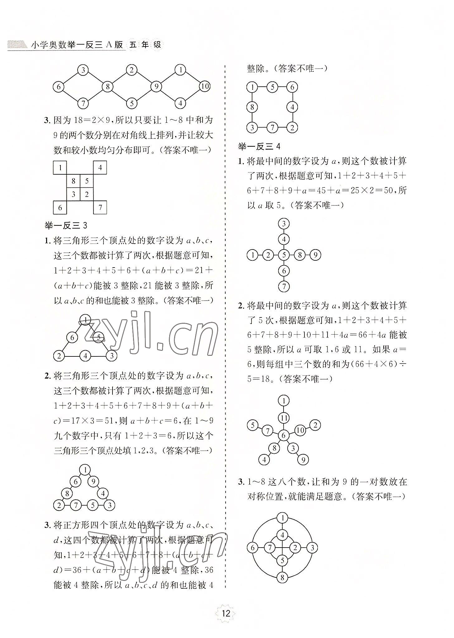 2022年小学奥数举一反三五年级A版 第12页