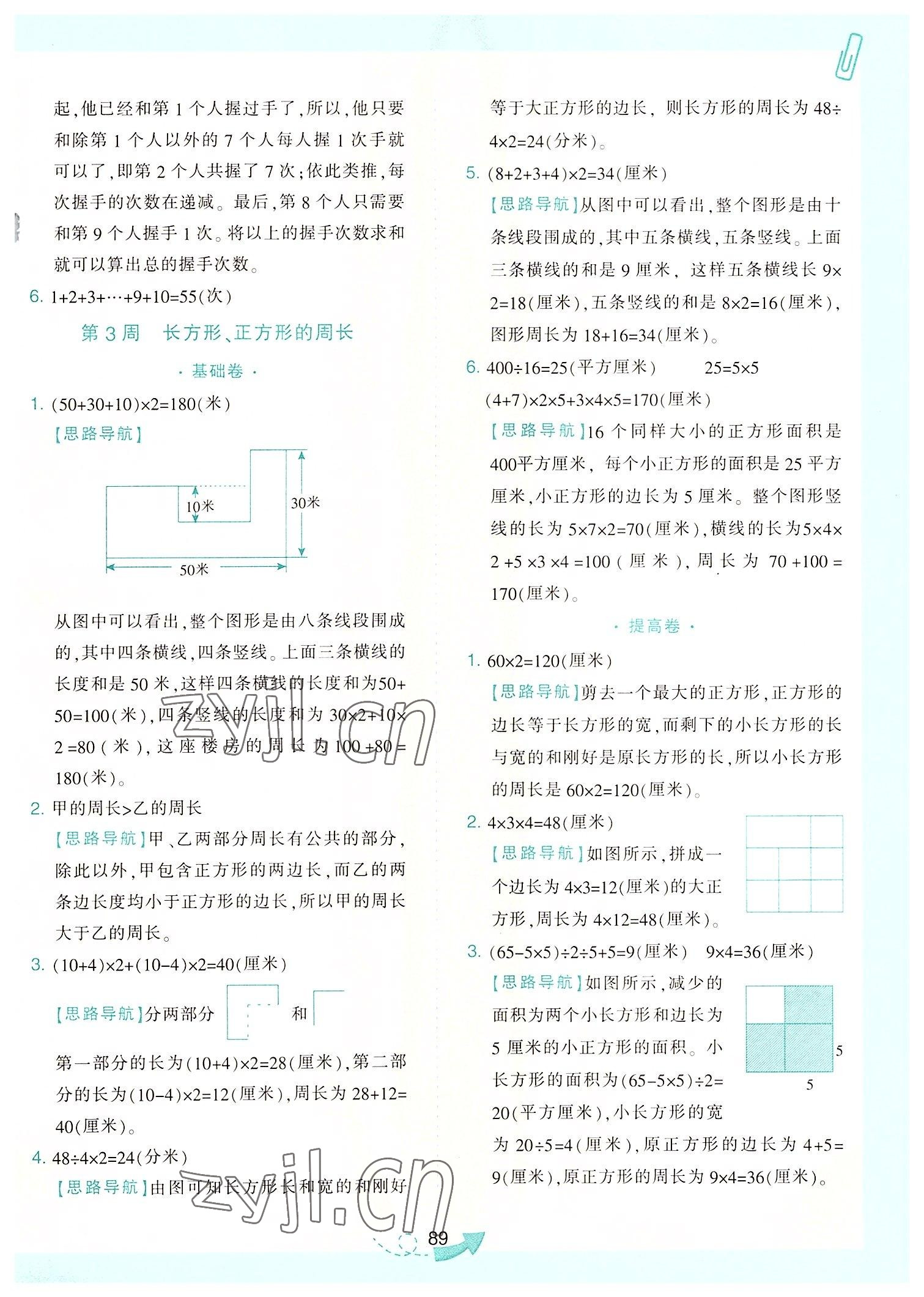 2022年小學(xué)奧數(shù)舉一反三五年級B版 第3頁