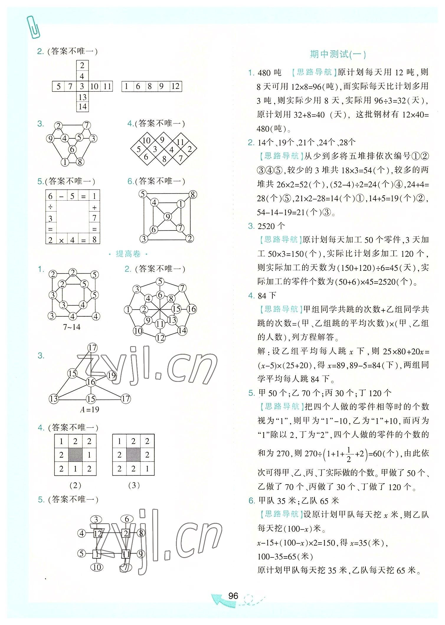 2022年小学奥数举一反三五年级B版 第10页