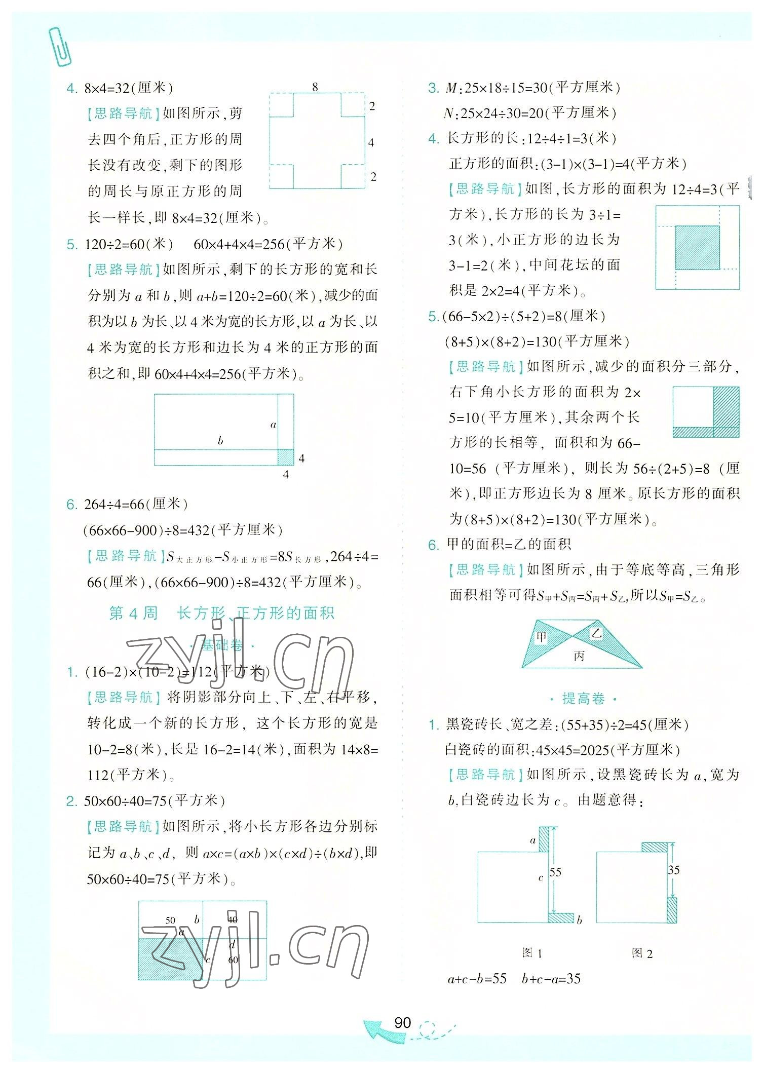 2022年小学奥数举一反三五年级B版 第4页