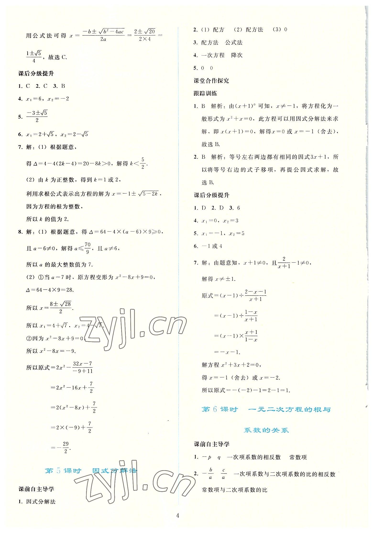 2022年同步轻松练习九年级数学上册人教版 参考答案第3页